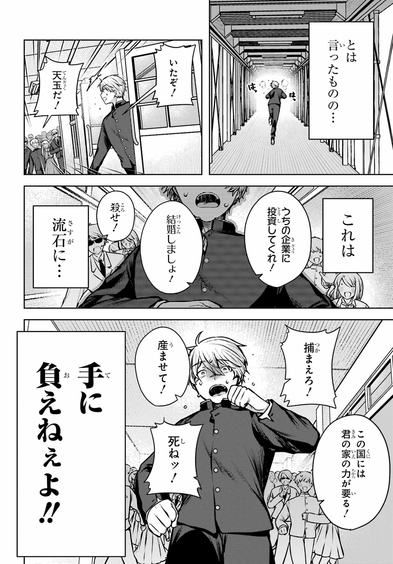 Outaru Kokan no Kagayaki Yo Chapter 1 45ページ