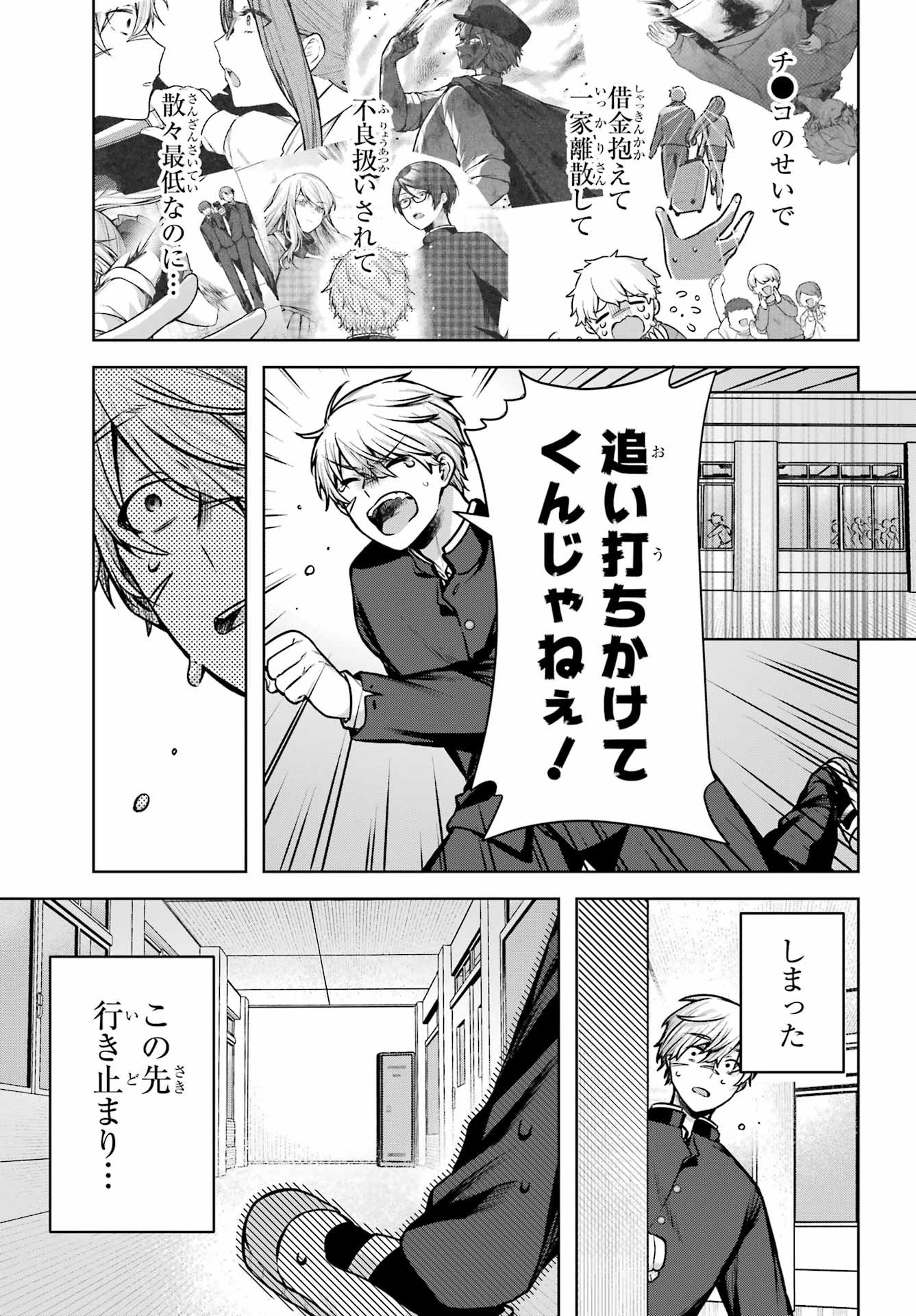 Outaru Kokan no Kagayaki Yo Chapter 1 46ページ