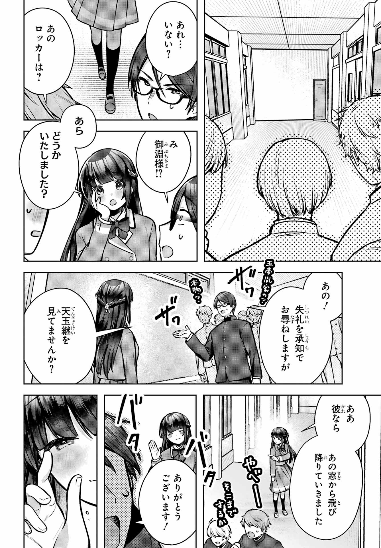 Outaru Kokan no Kagayaki Yo Chapter 1 47ページ