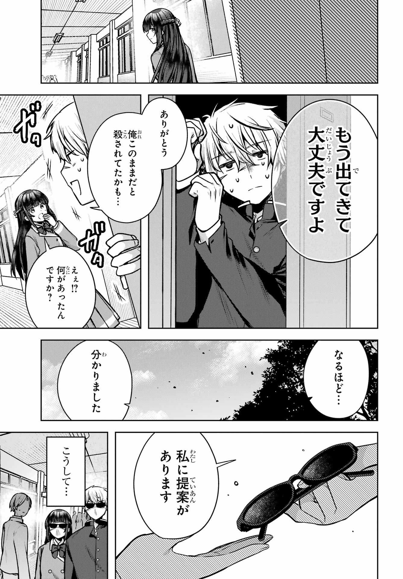Outaru Kokan no Kagayaki Yo Chapter 1 48ページ