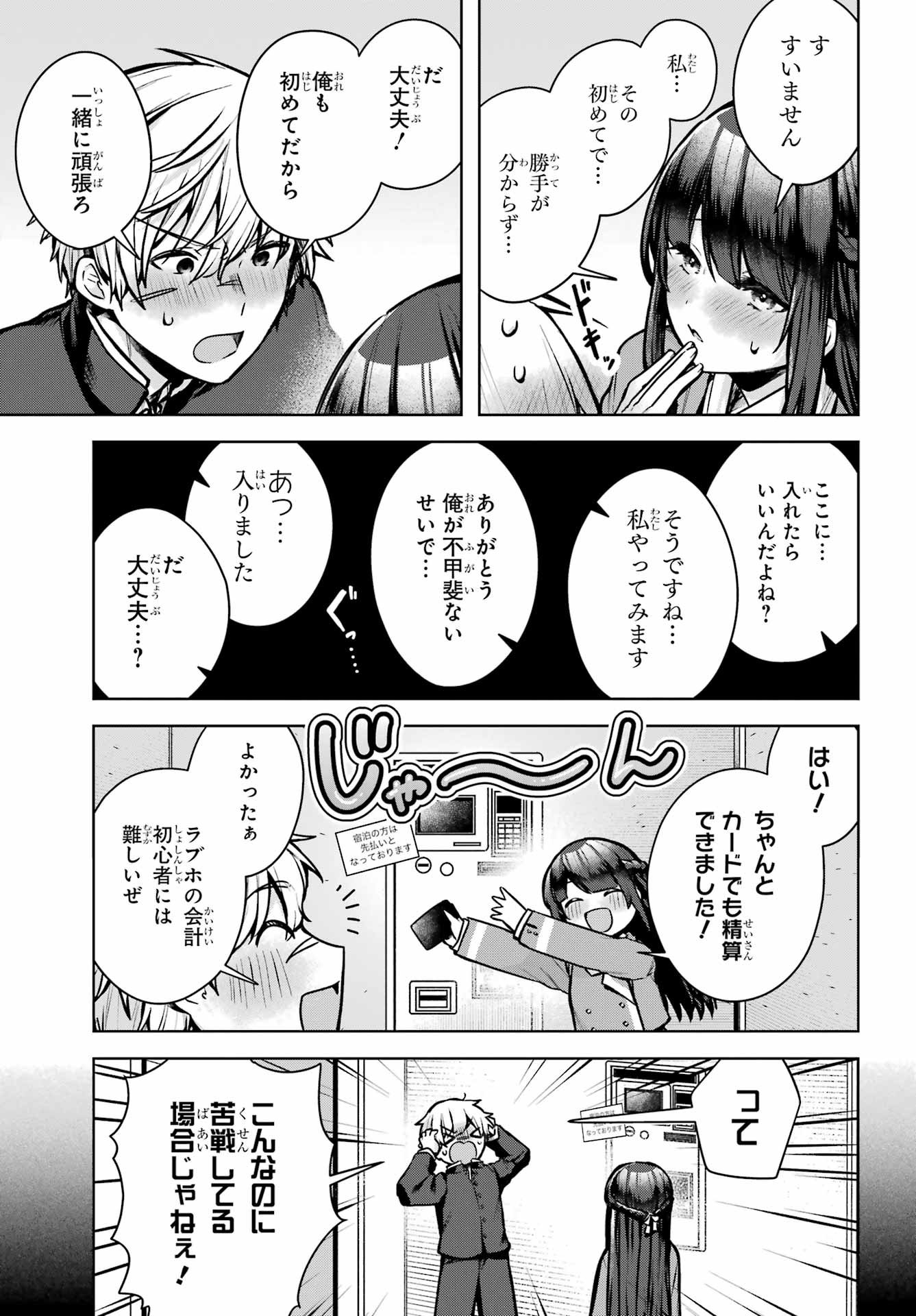 Outaru Kokan no Kagayaki Yo Chapter 1 50ページ