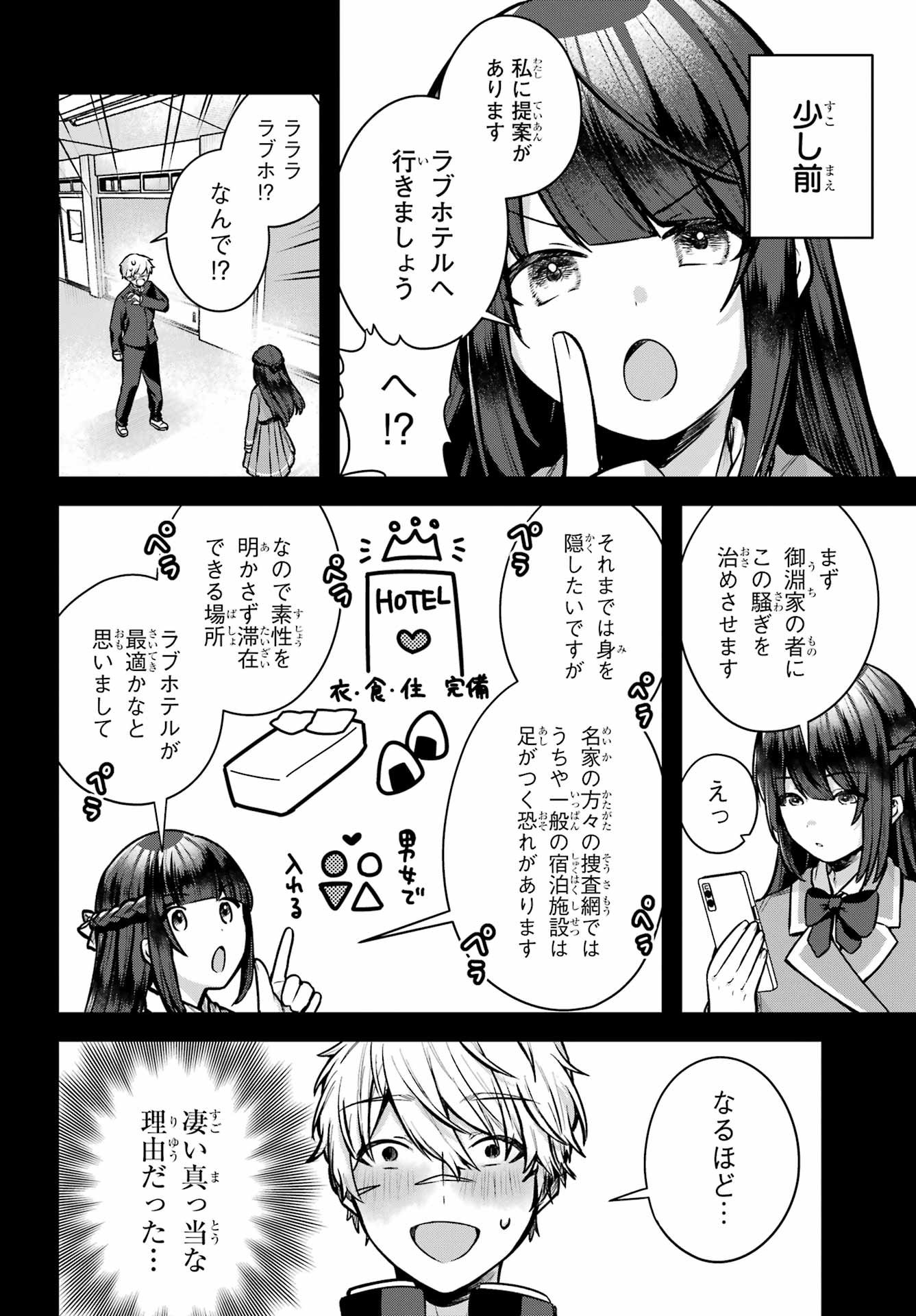 Outaru Kokan no Kagayaki Yo Chapter 1 51ページ