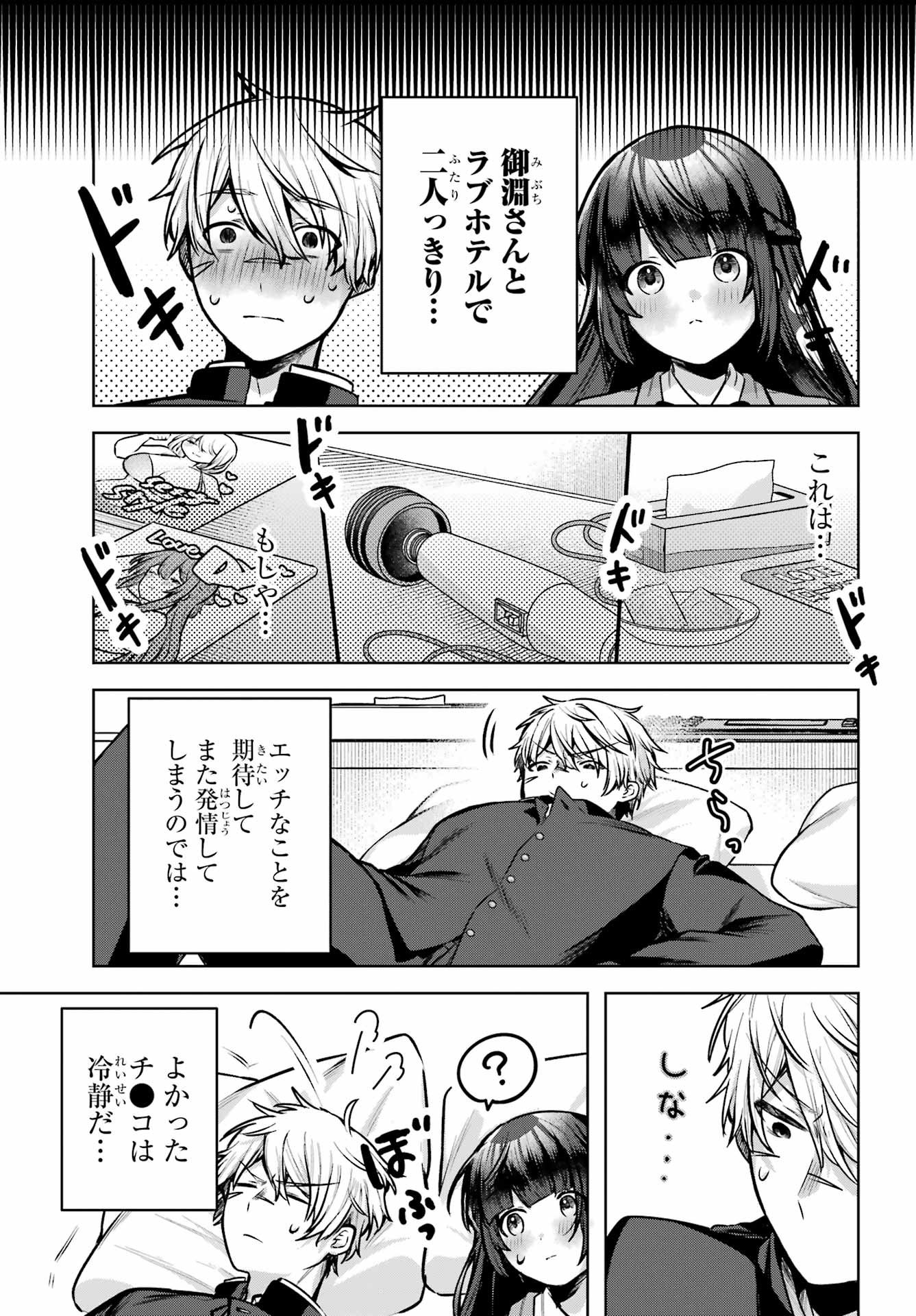 Outaru Kokan no Kagayaki Yo Chapter 1 52ページ