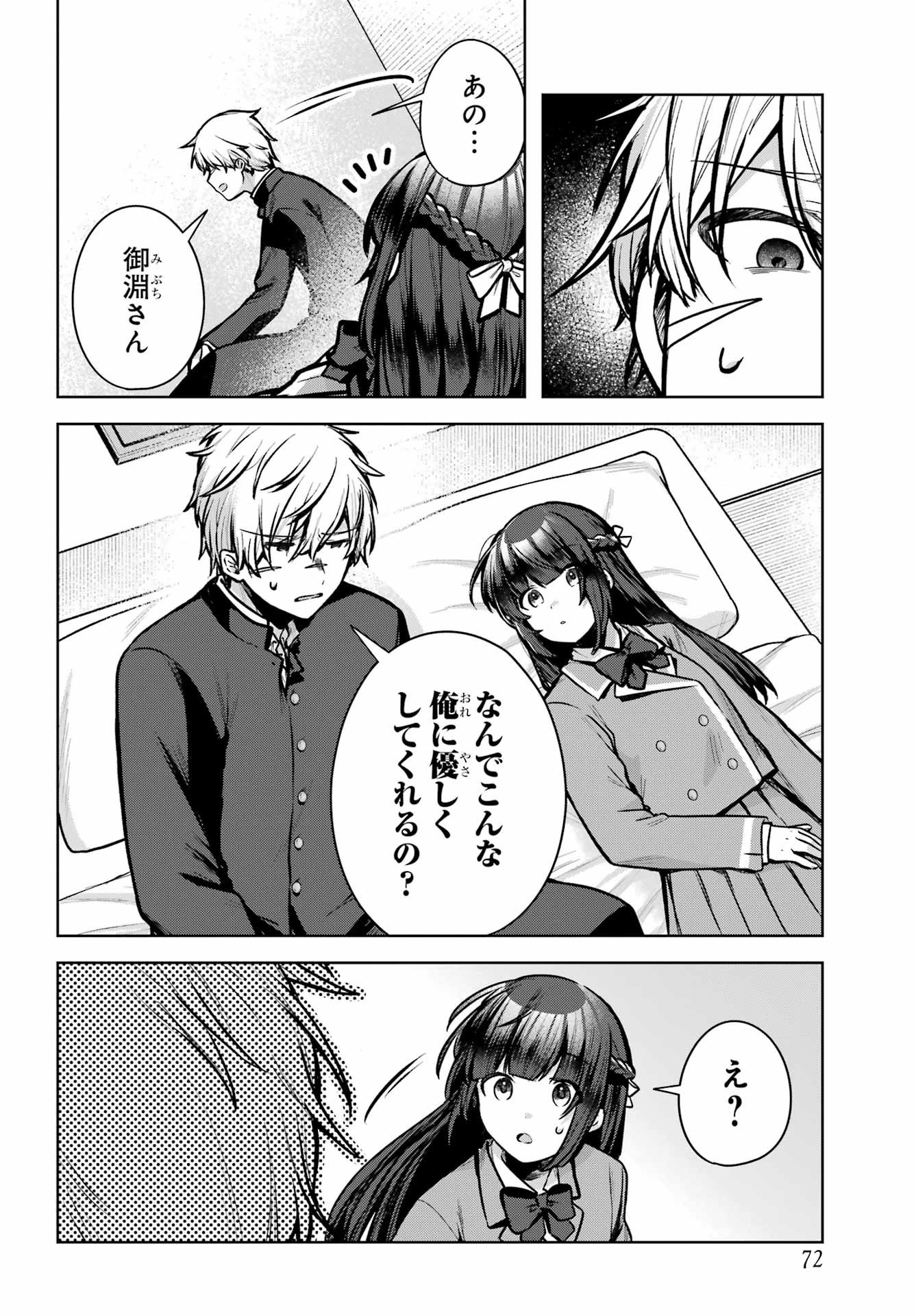Outaru Kokan no Kagayaki Yo Chapter 1 53ページ