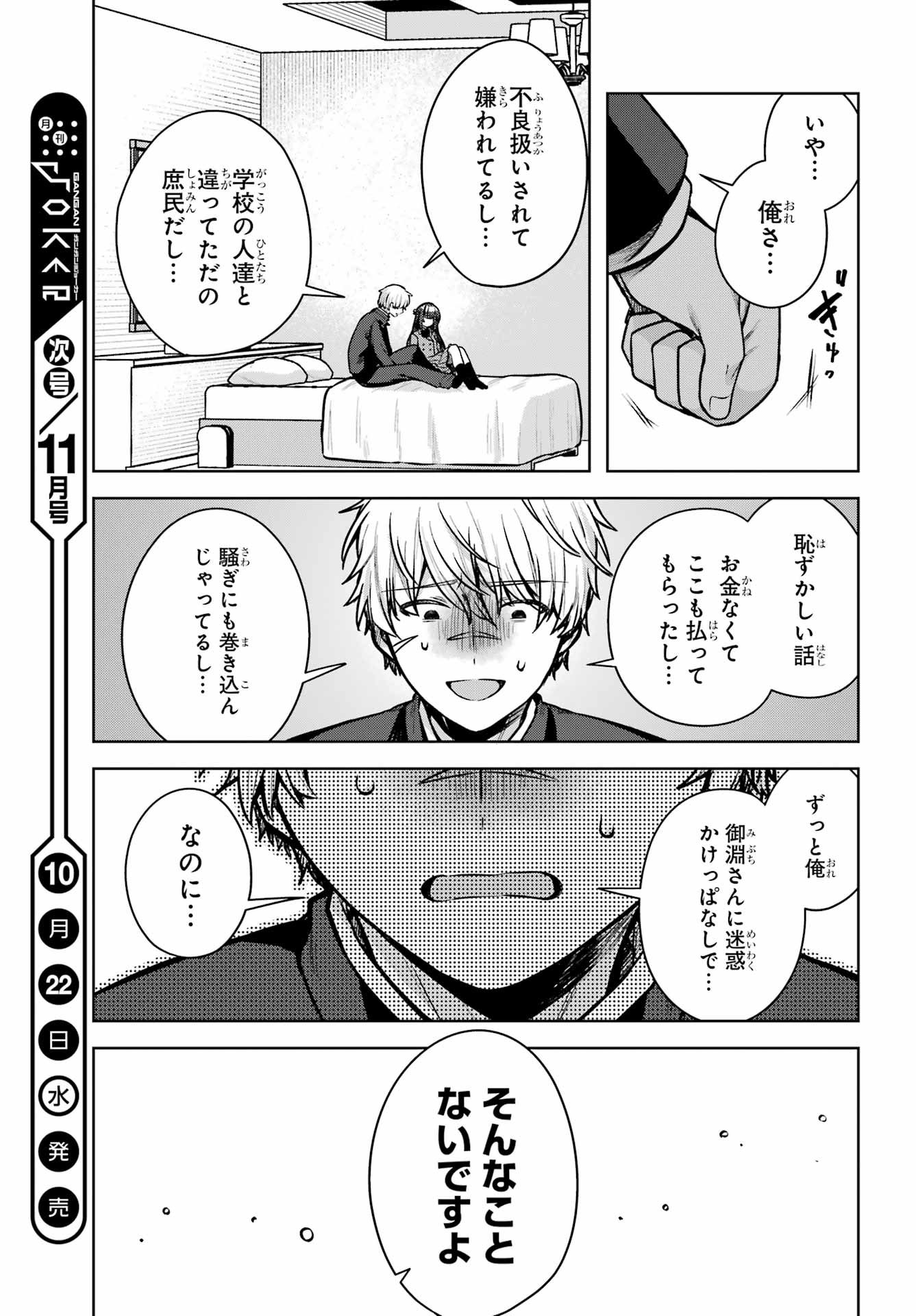 Outaru Kokan no Kagayaki Yo Chapter 1 54ページ