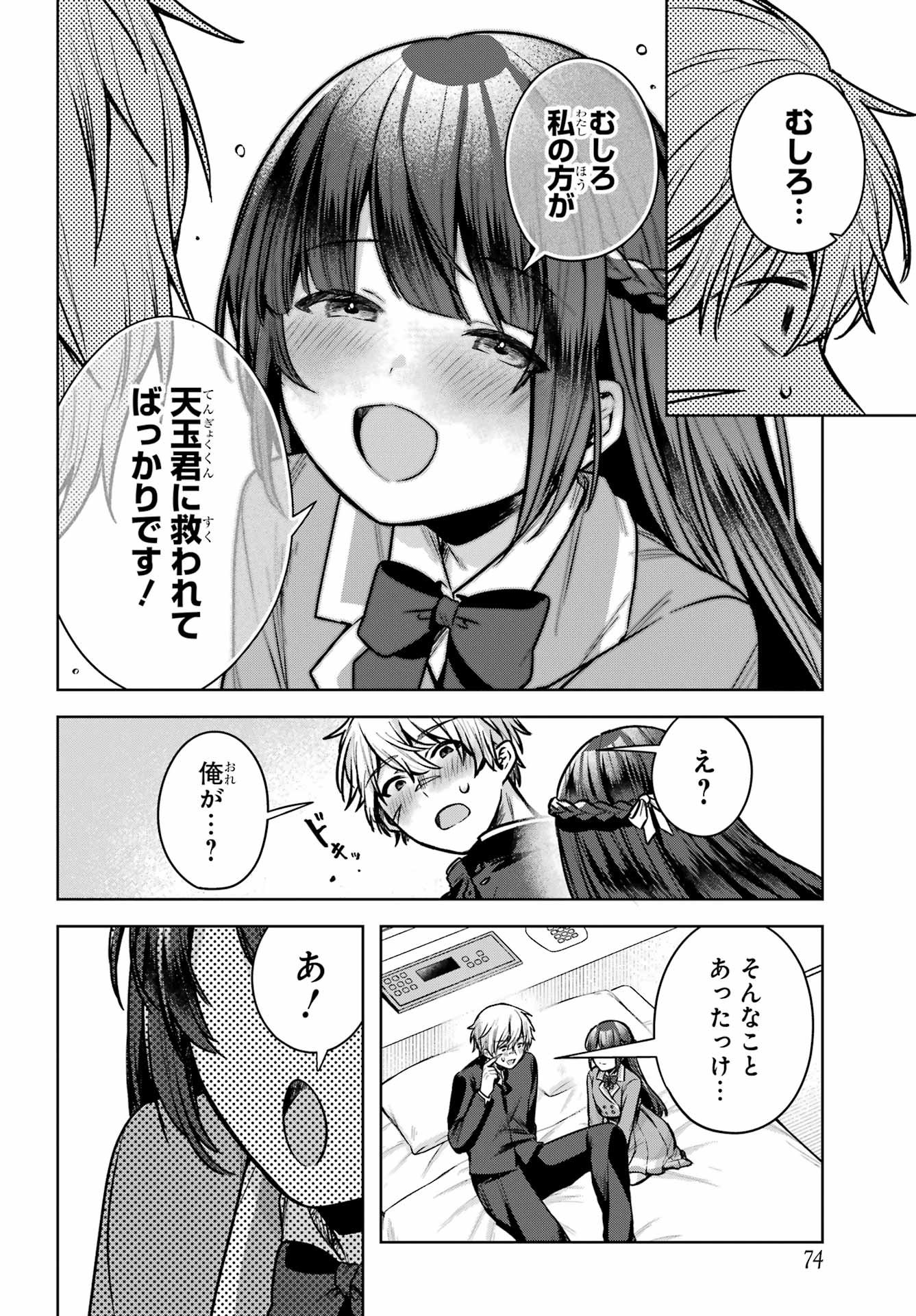 Outaru Kokan no Kagayaki Yo Chapter 1 55ページ