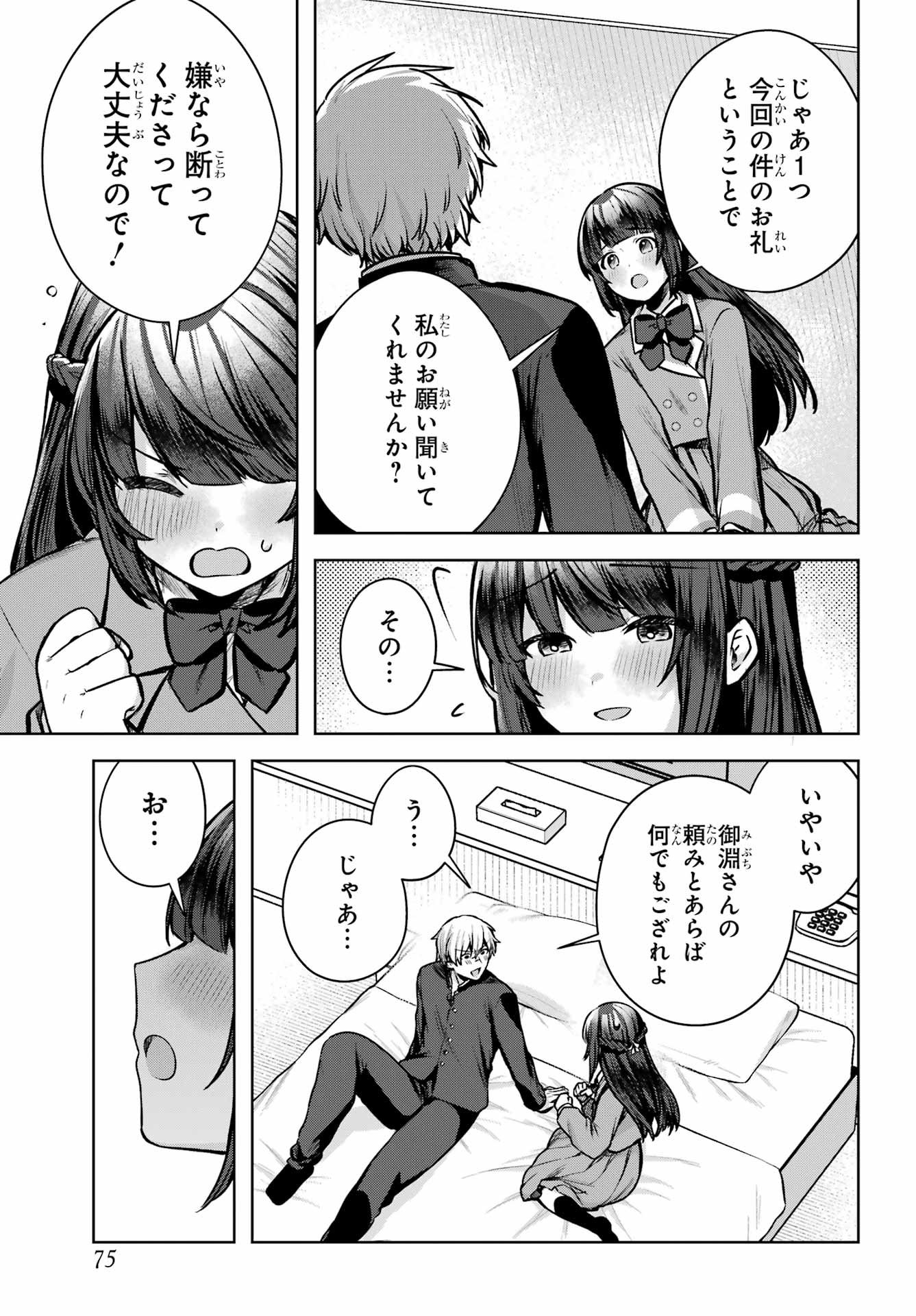 Outaru Kokan no Kagayaki Yo Chapter 1 56ページ