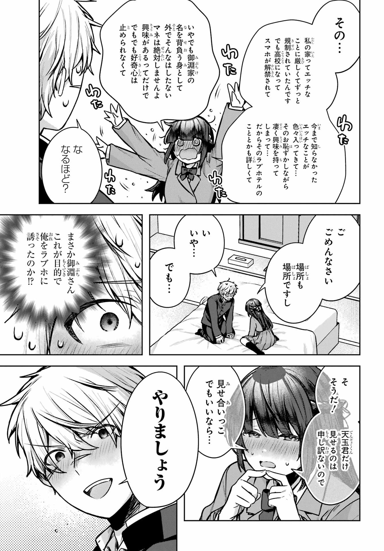Outaru Kokan no Kagayaki Yo Chapter 1 58ページ