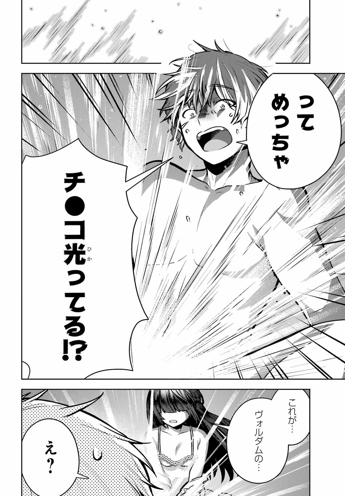 Outaru Kokan no Kagayaki Yo Chapter 1 63ページ