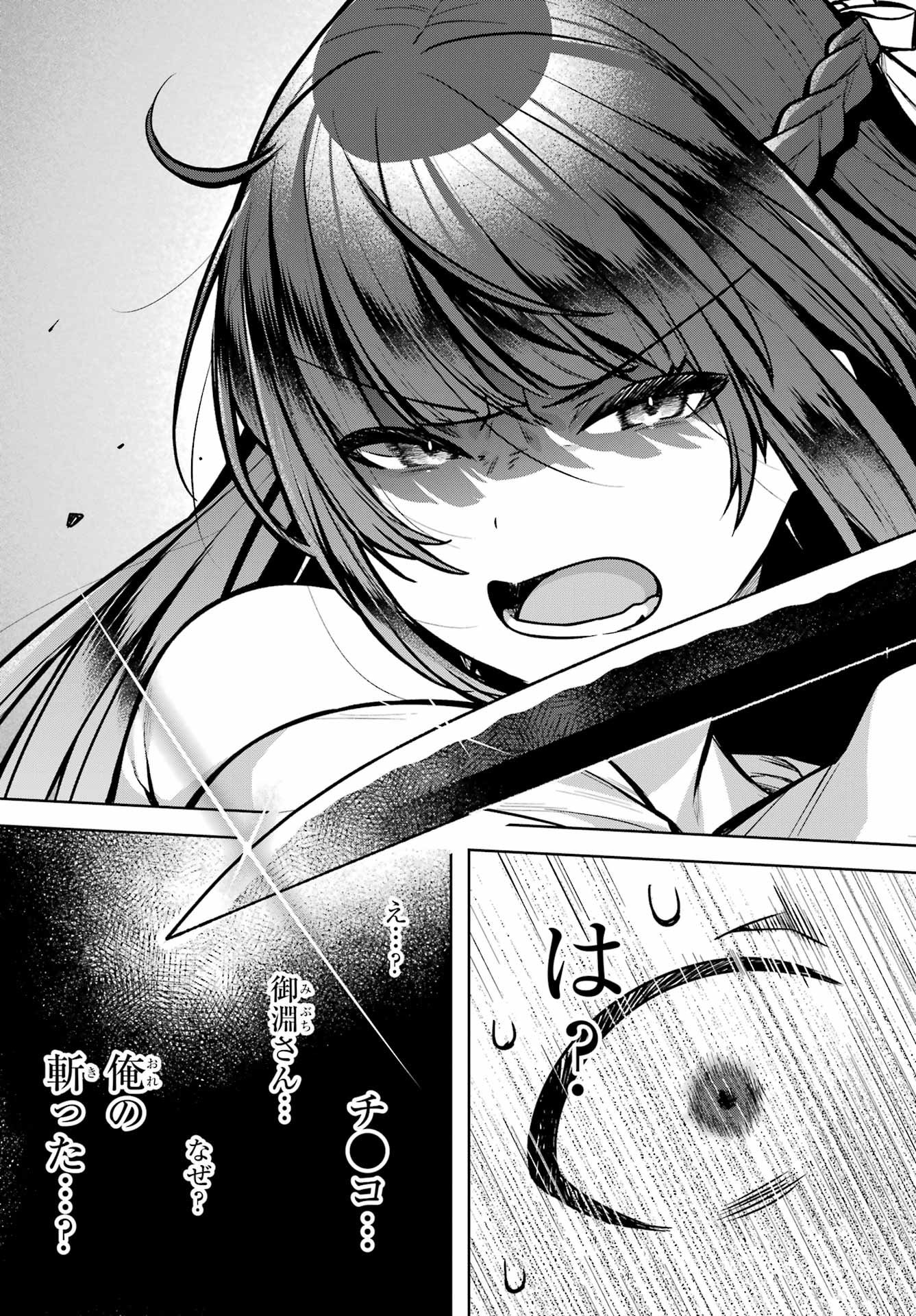 Outaru Kokan no Kagayaki Yo Chapter 1 66ページ