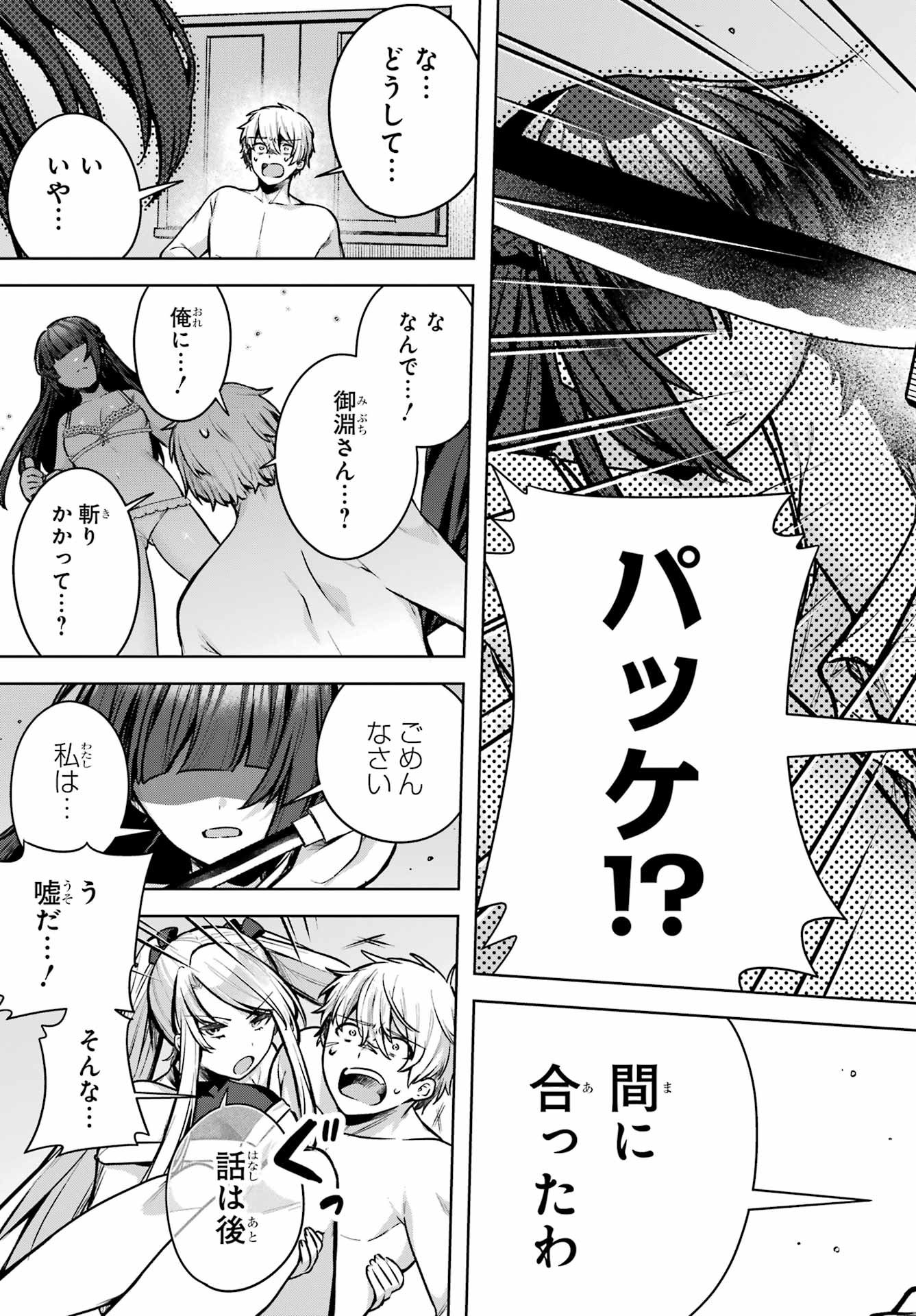Outaru Kokan no Kagayaki Yo Chapter 1 68ページ