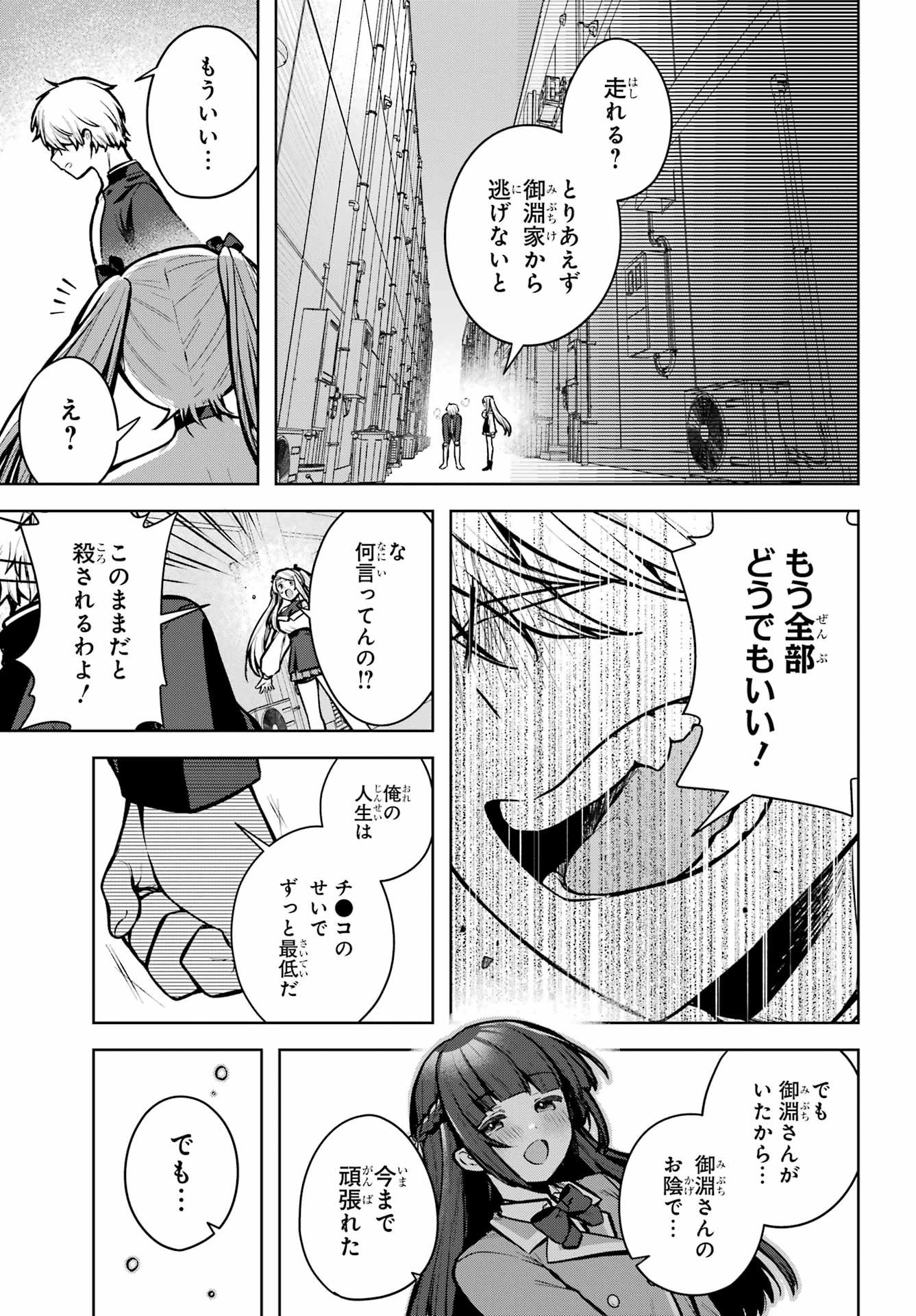 Outaru Kokan no Kagayaki Yo Chapter 1 70ページ