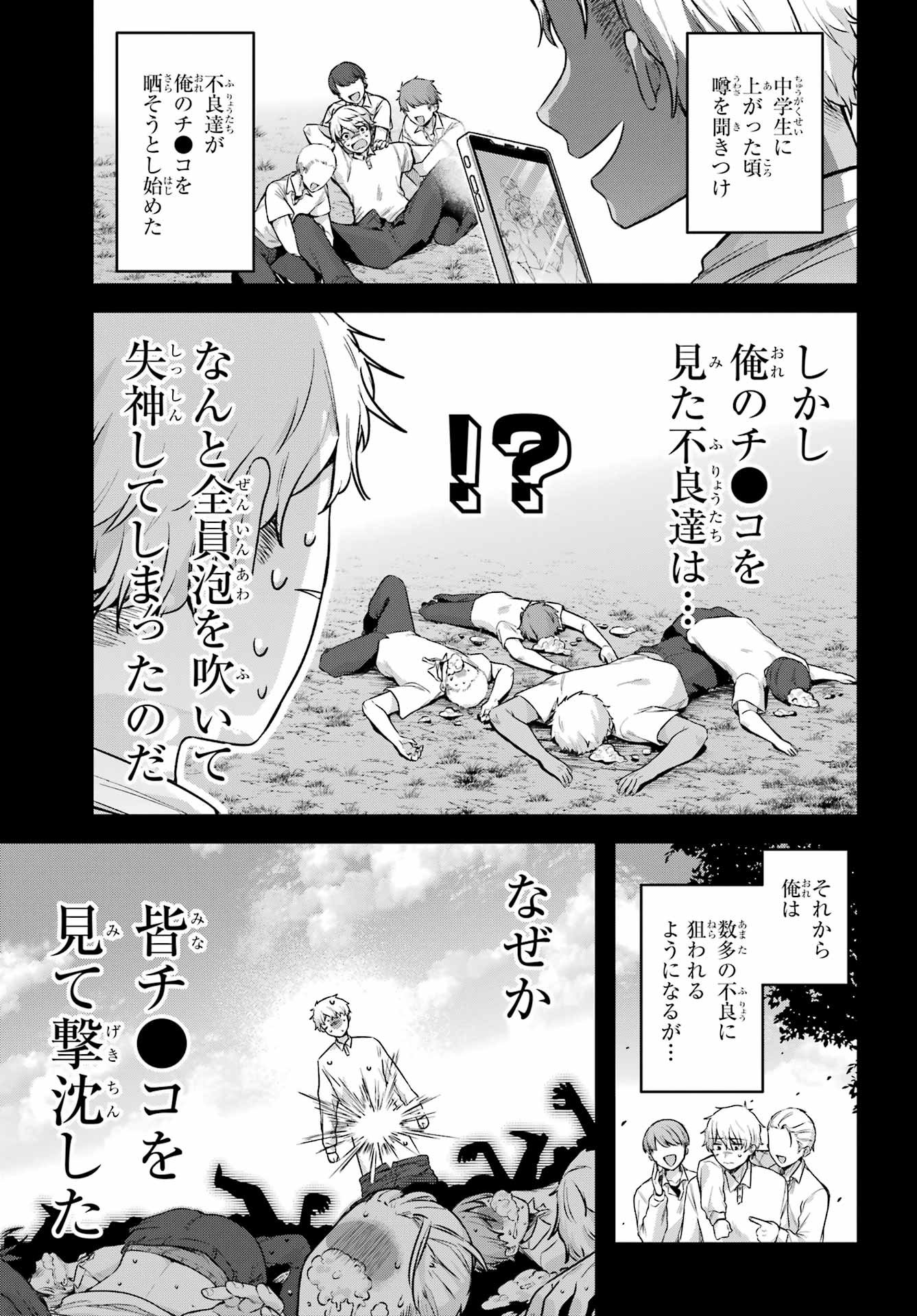 Outaru Kokan no Kagayaki Yo Chapter 1 8ページ