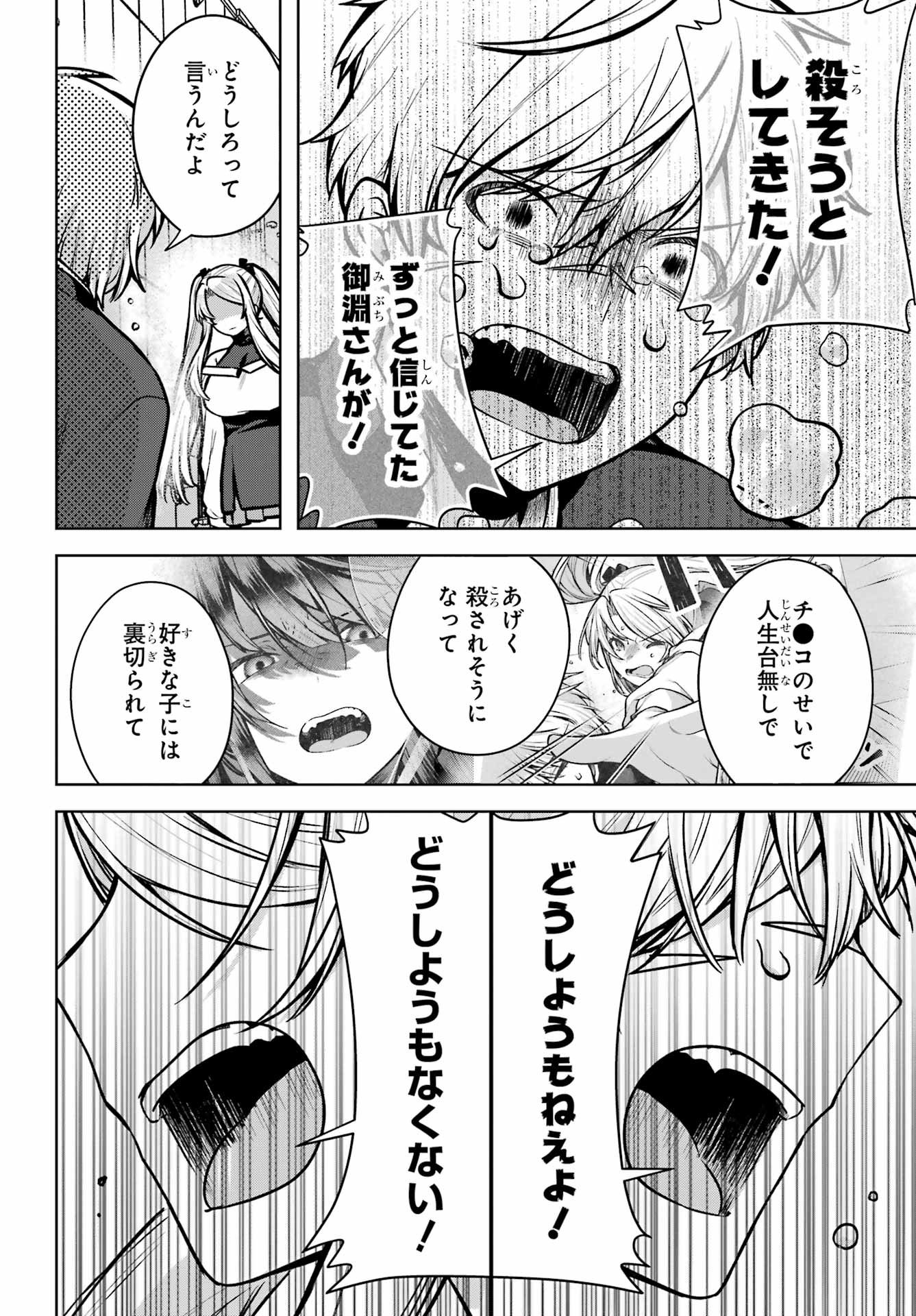 Outaru Kokan no Kagayaki Yo Chapter 1 71ページ