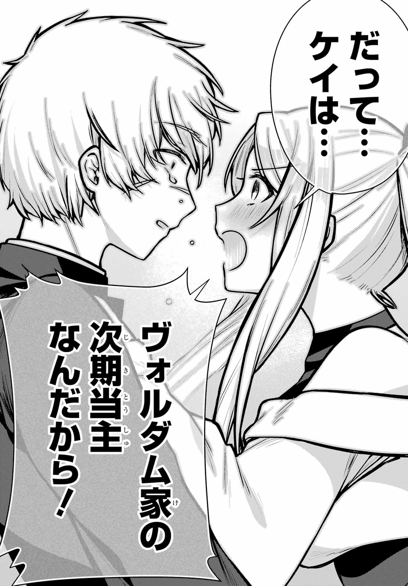 Outaru Kokan no Kagayaki Yo Chapter 1 72ページ