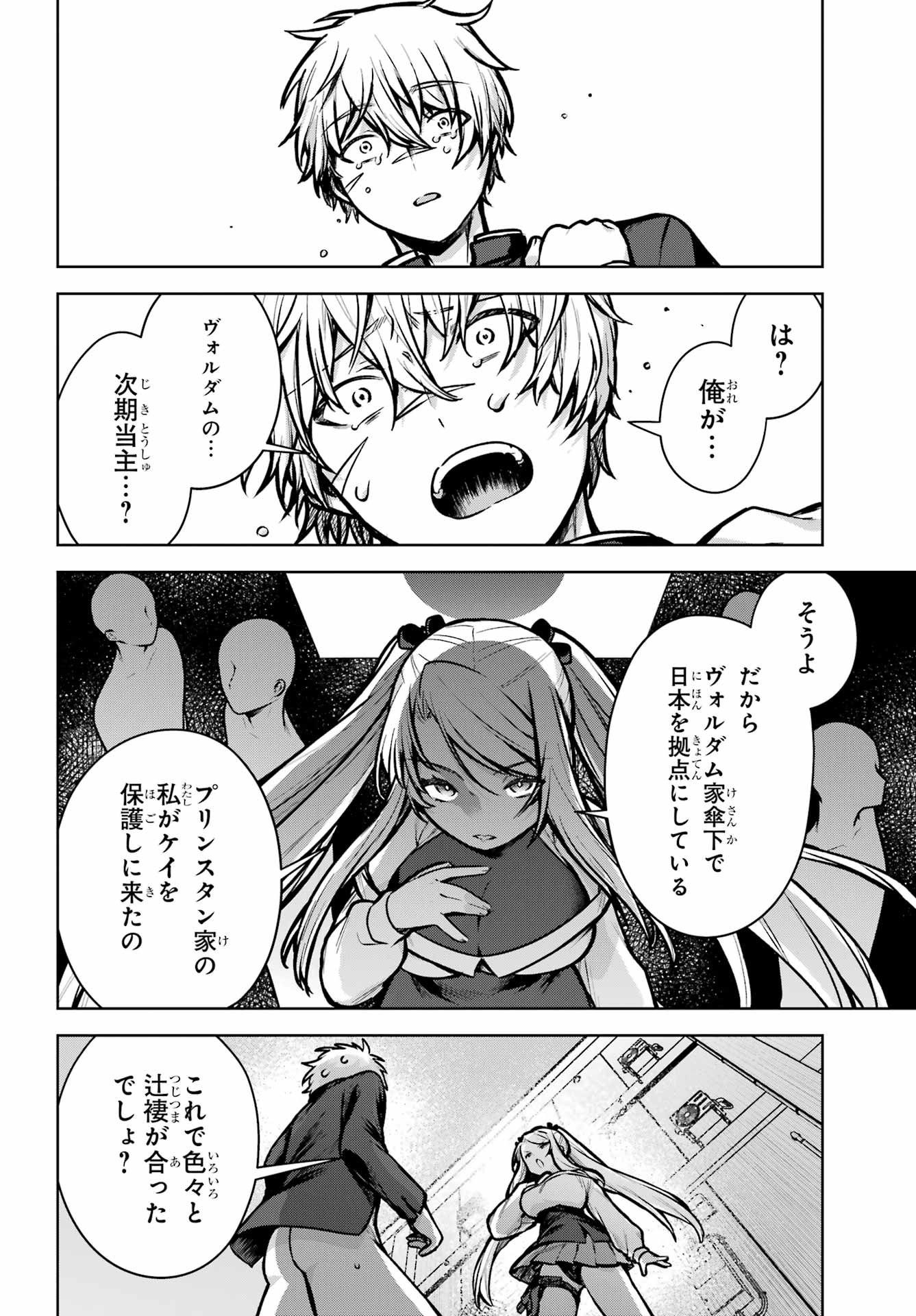 Outaru Kokan no Kagayaki Yo Chapter 1 73ページ