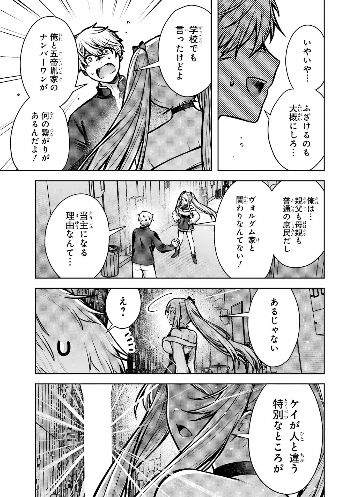 Outaru Kokan no Kagayaki Yo Chapter 1 74ページ