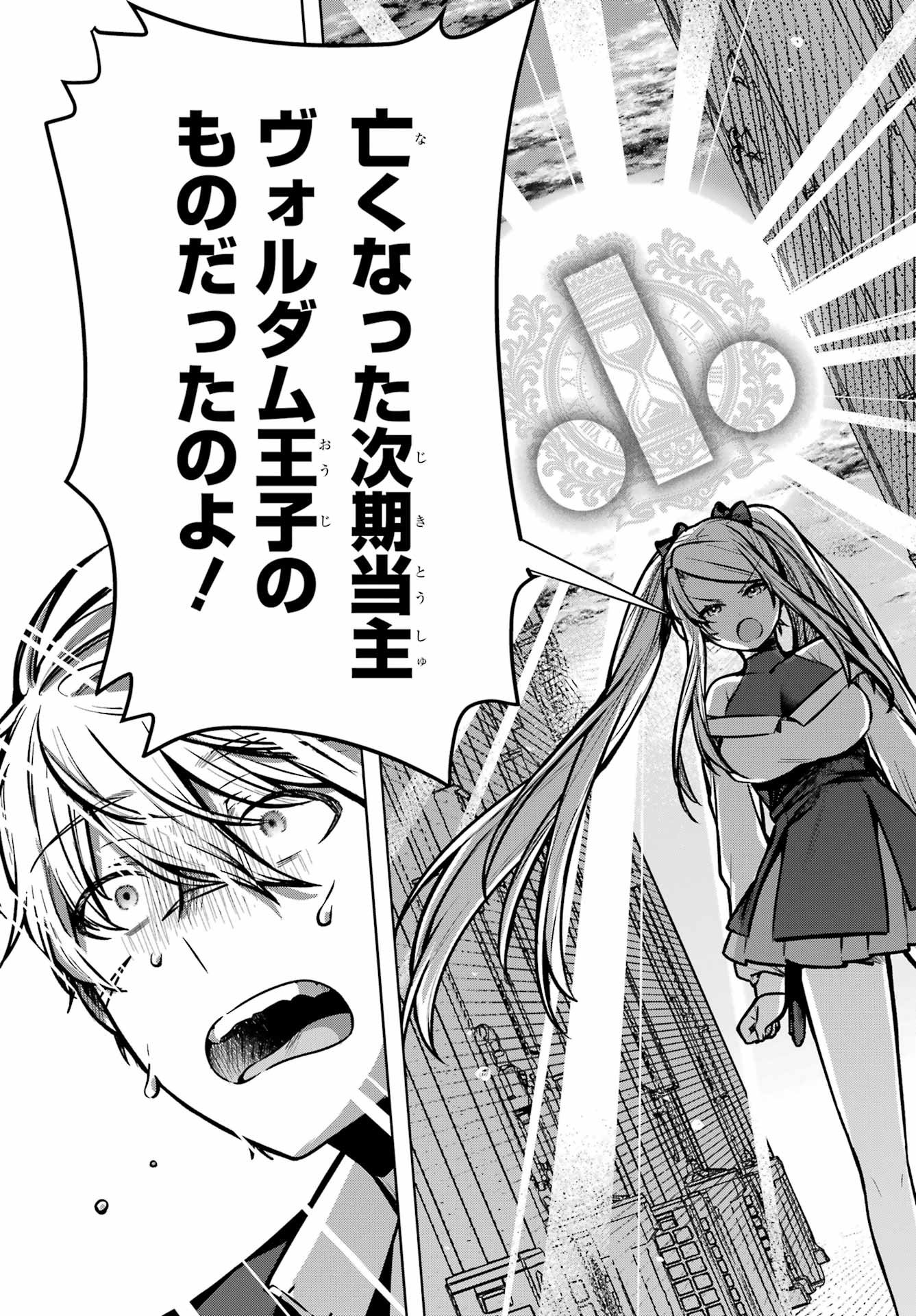 Outaru Kokan no Kagayaki Yo Chapter 1 76ページ