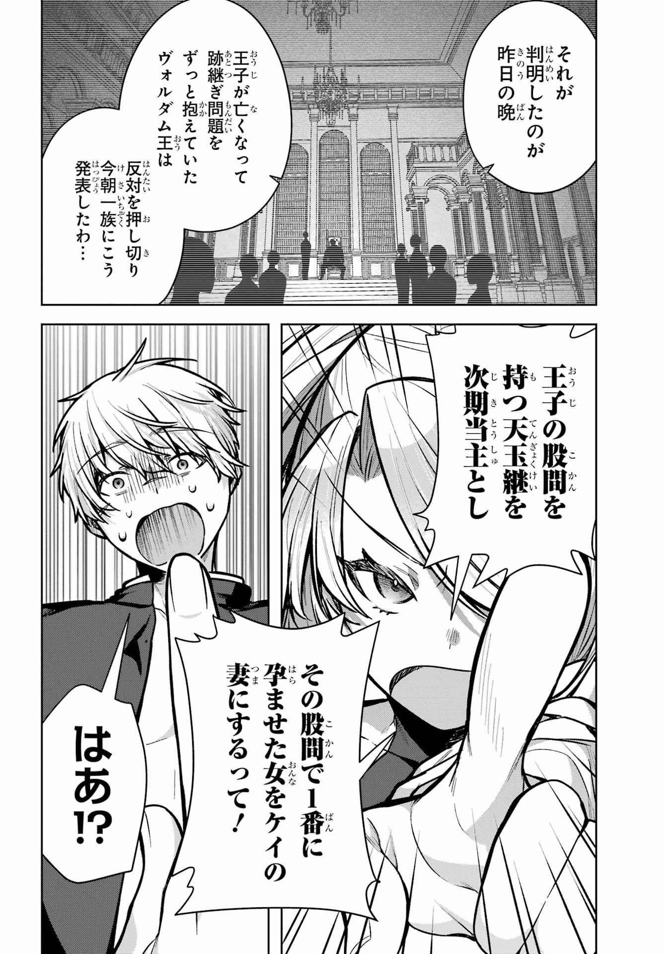 Outaru Kokan no Kagayaki Yo Chapter 1 77ページ