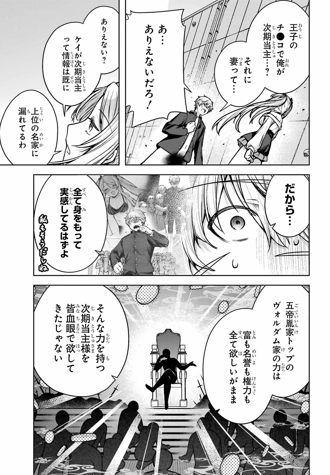 Outaru Kokan no Kagayaki Yo Chapter 1 78ページ