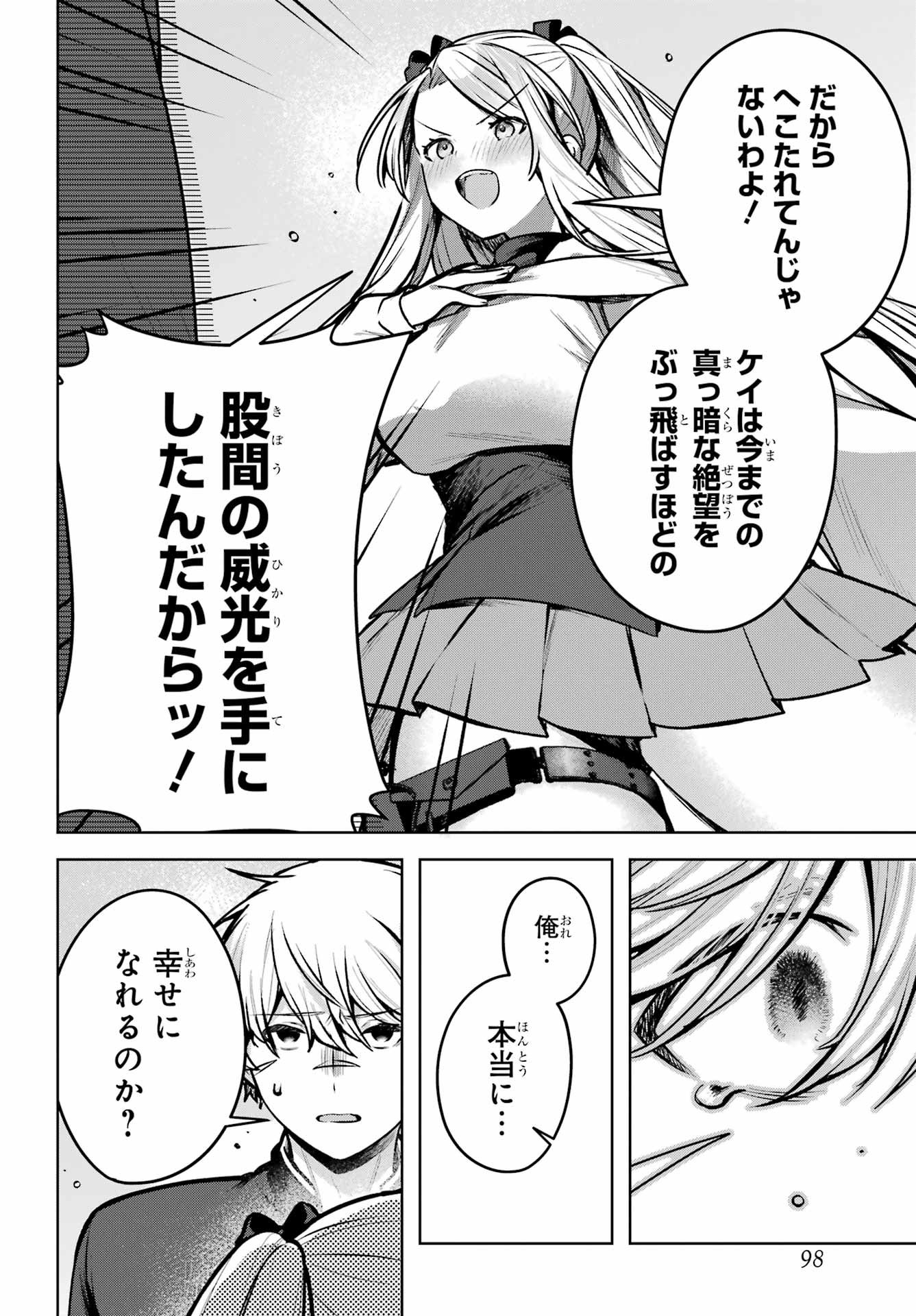 Outaru Kokan no Kagayaki Yo Chapter 1 79ページ