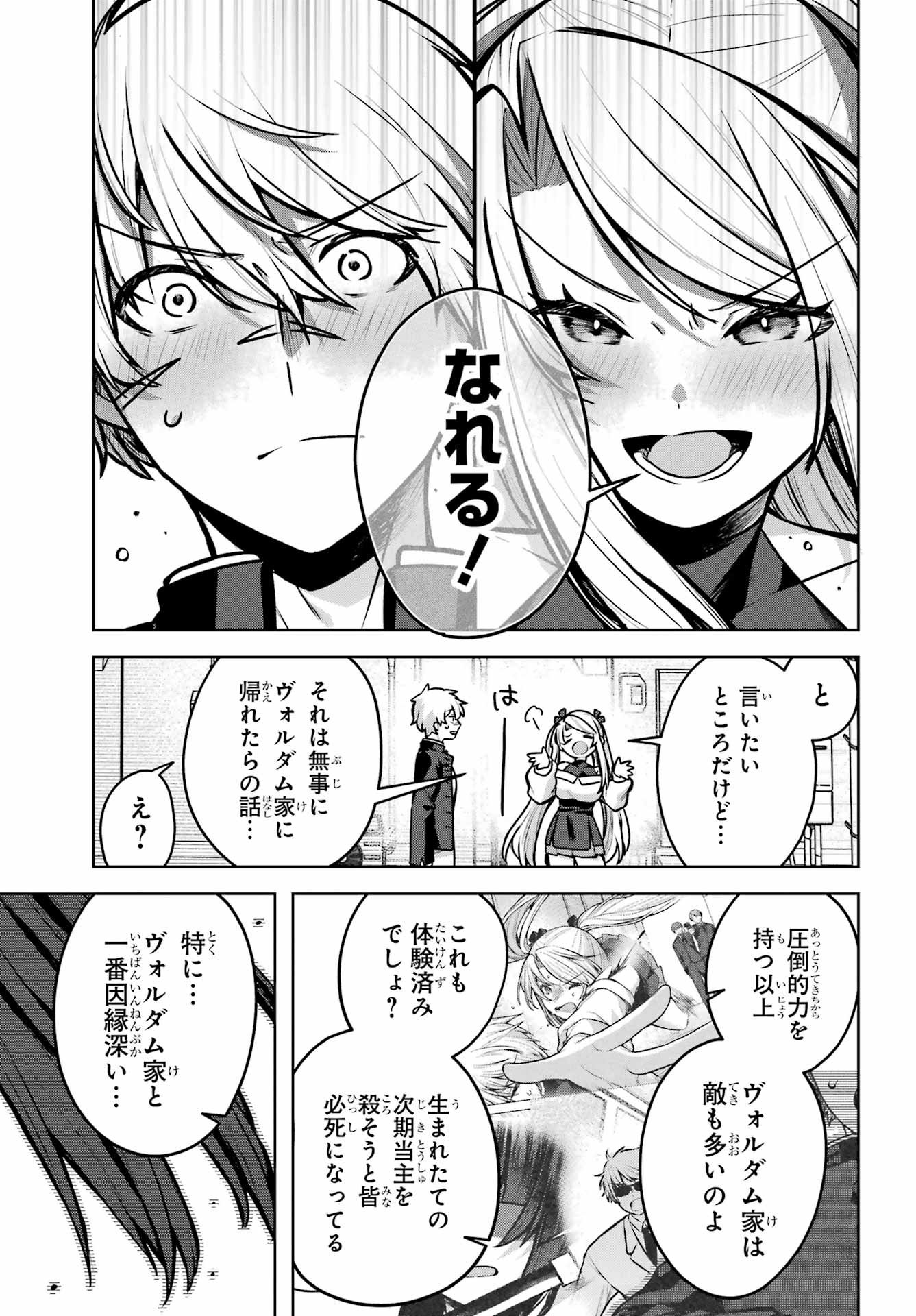 Outaru Kokan no Kagayaki Yo Chapter 1 80ページ
