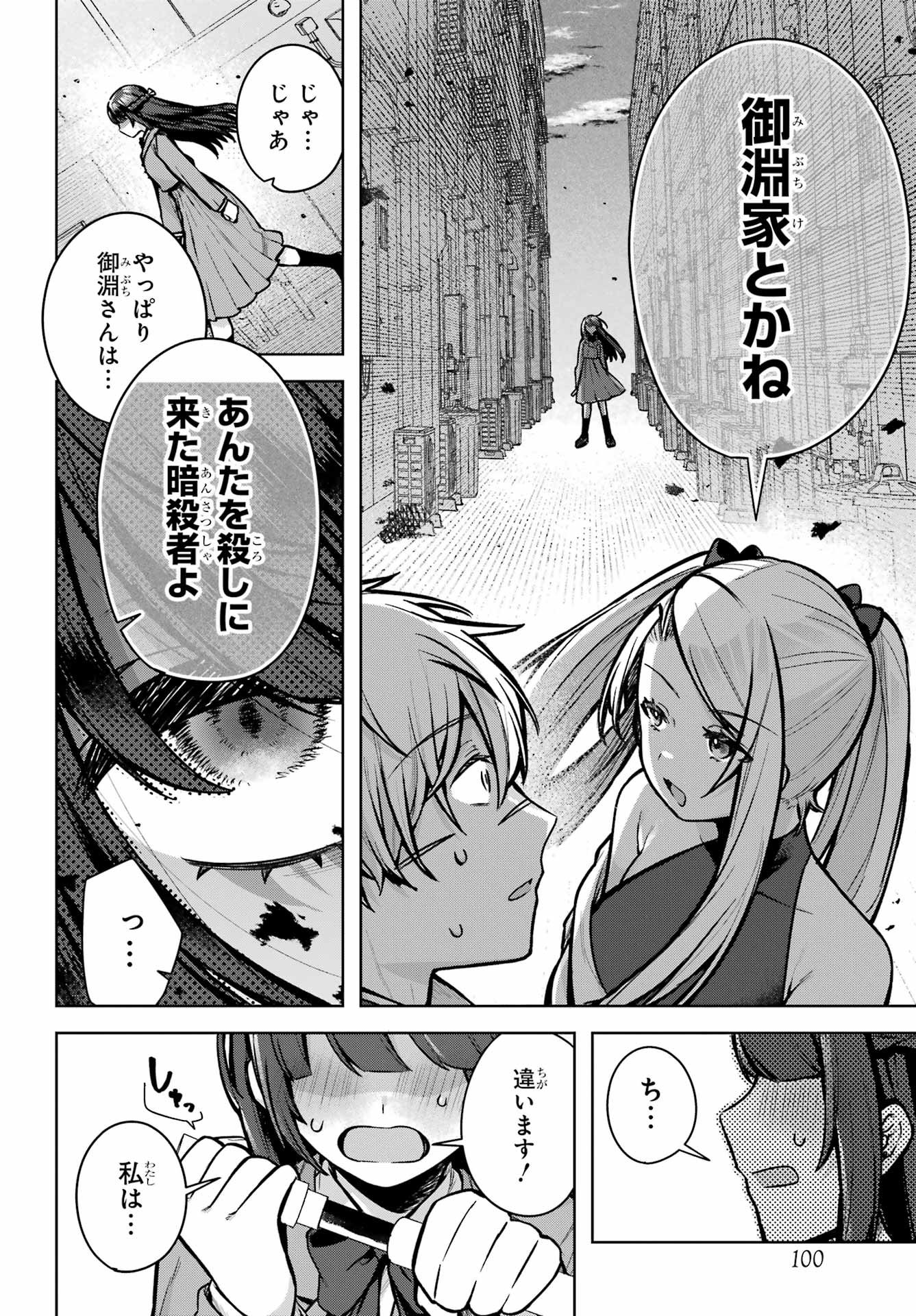 Outaru Kokan no Kagayaki Yo Chapter 1 81ページ