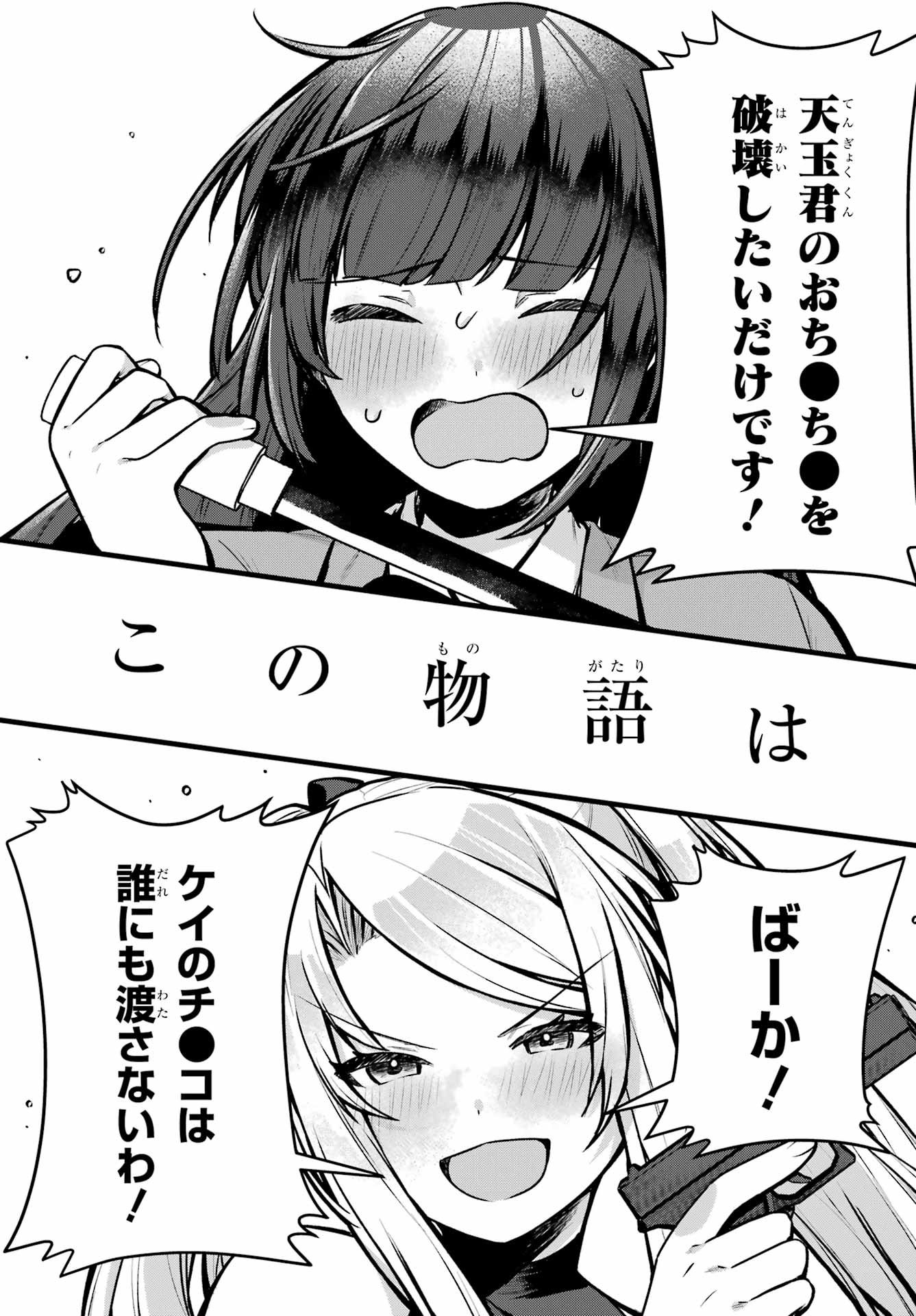Outaru Kokan no Kagayaki Yo Chapter 1 82ページ