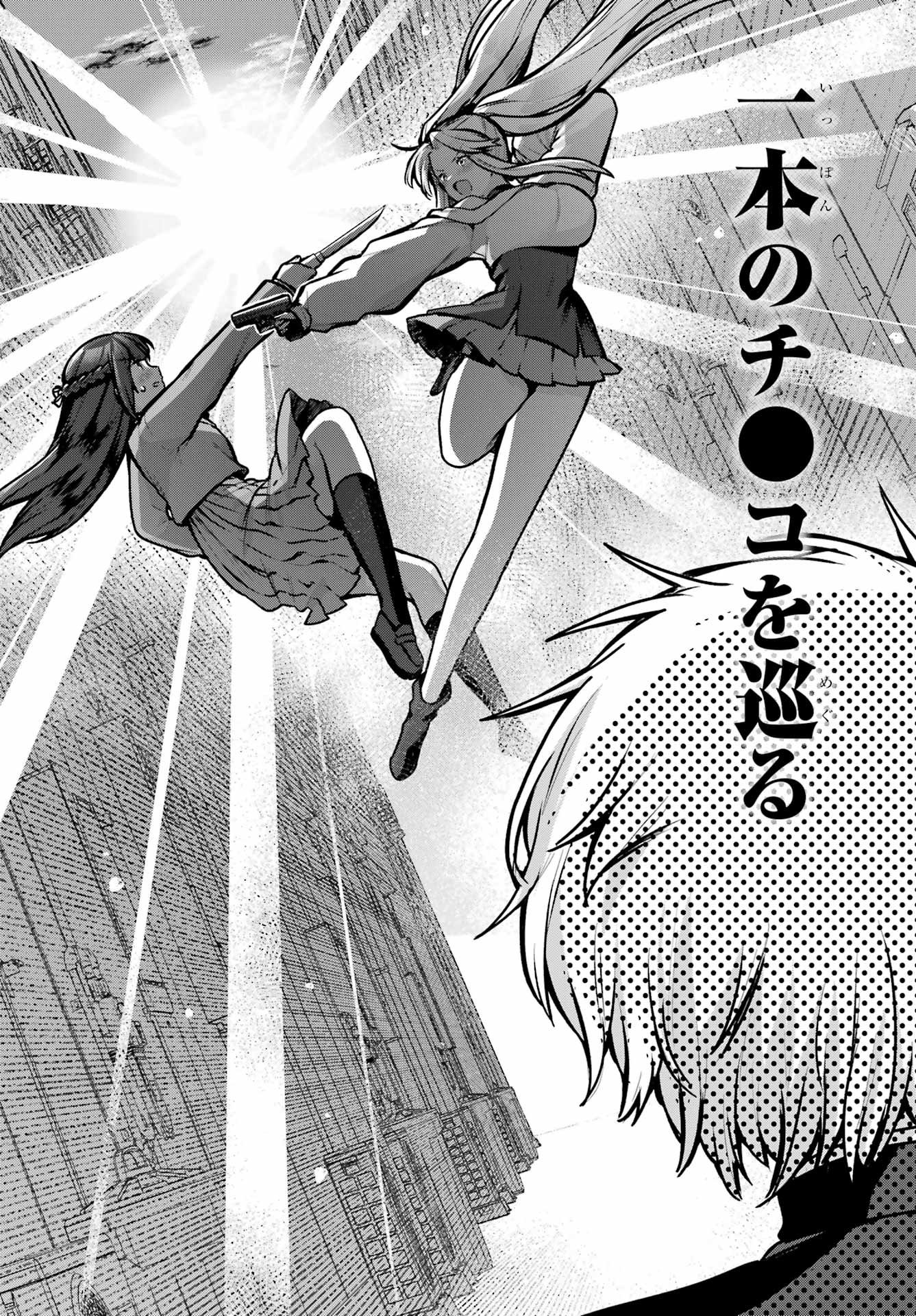 Outaru Kokan no Kagayaki Yo Chapter 1 83ページ