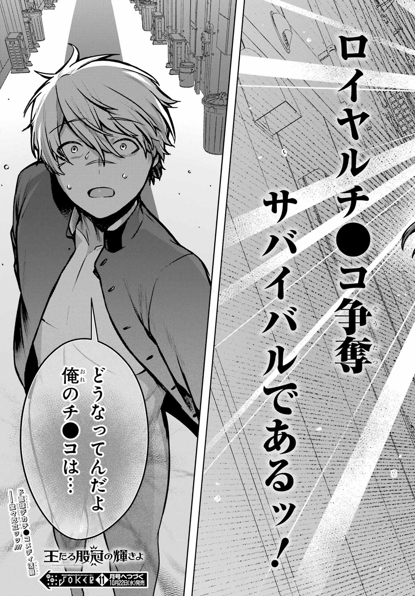 Outaru Kokan no Kagayaki Yo Chapter 1 84ページ