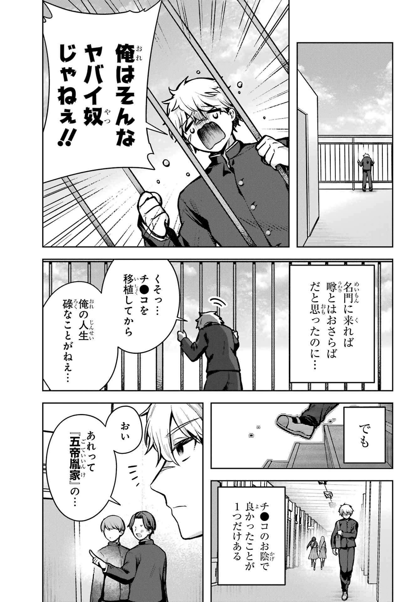 Outaru Kokan no Kagayaki Yo Chapter 1 10ページ