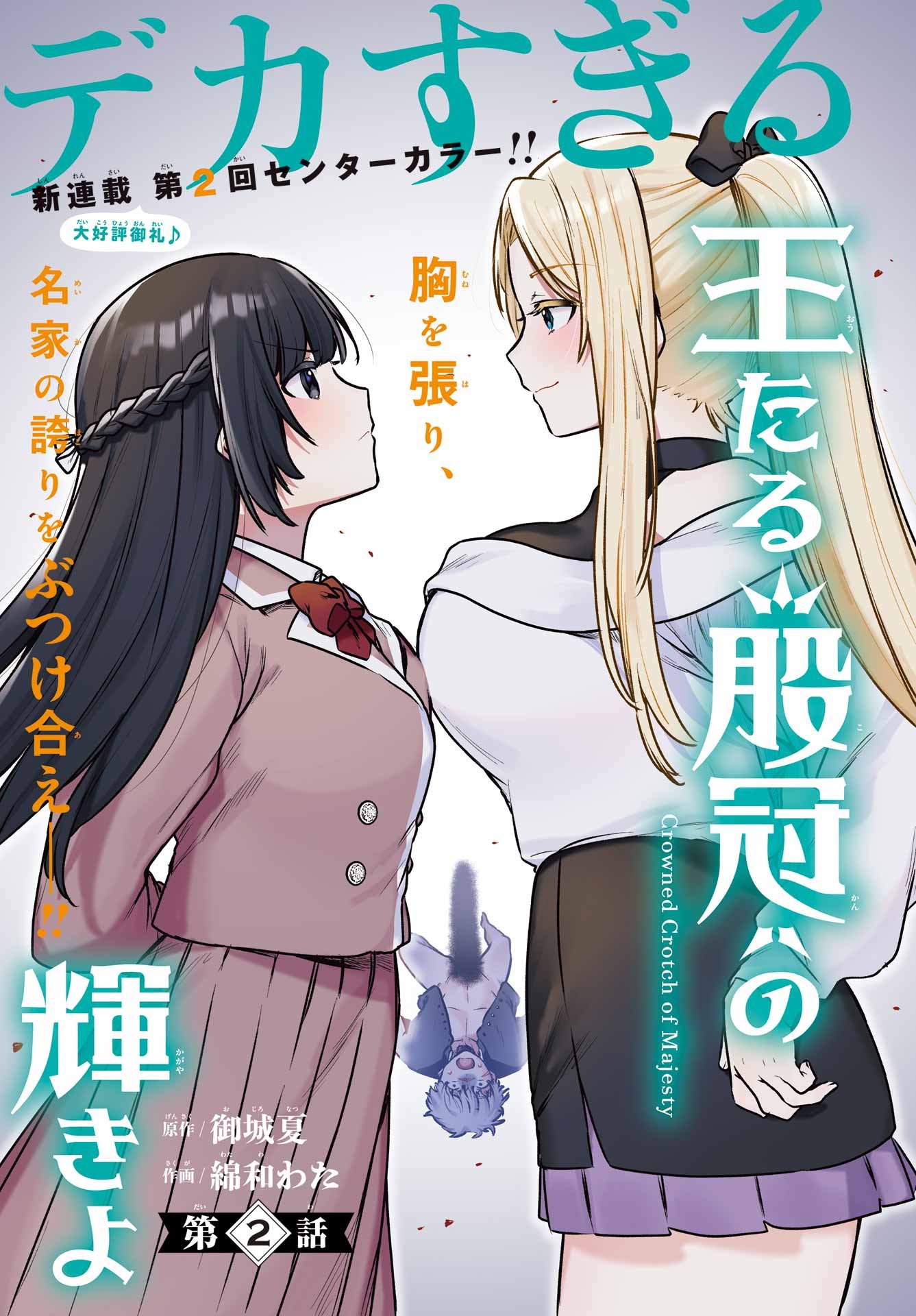 Outaru Kokan no Kagayaki Yo Chapter 2 1ページ
