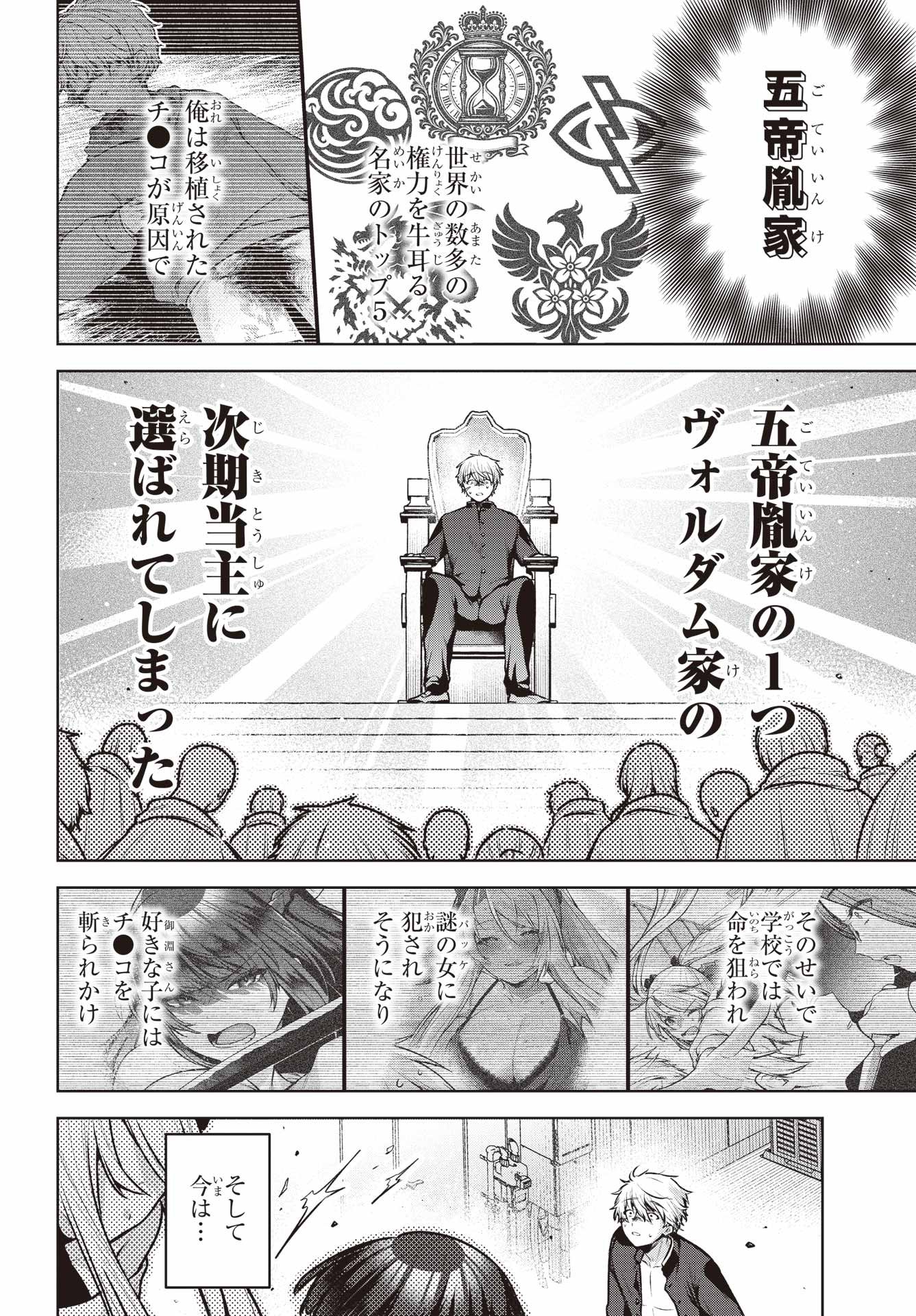 Outaru Kokan no Kagayaki Yo Chapter 2 2ページ