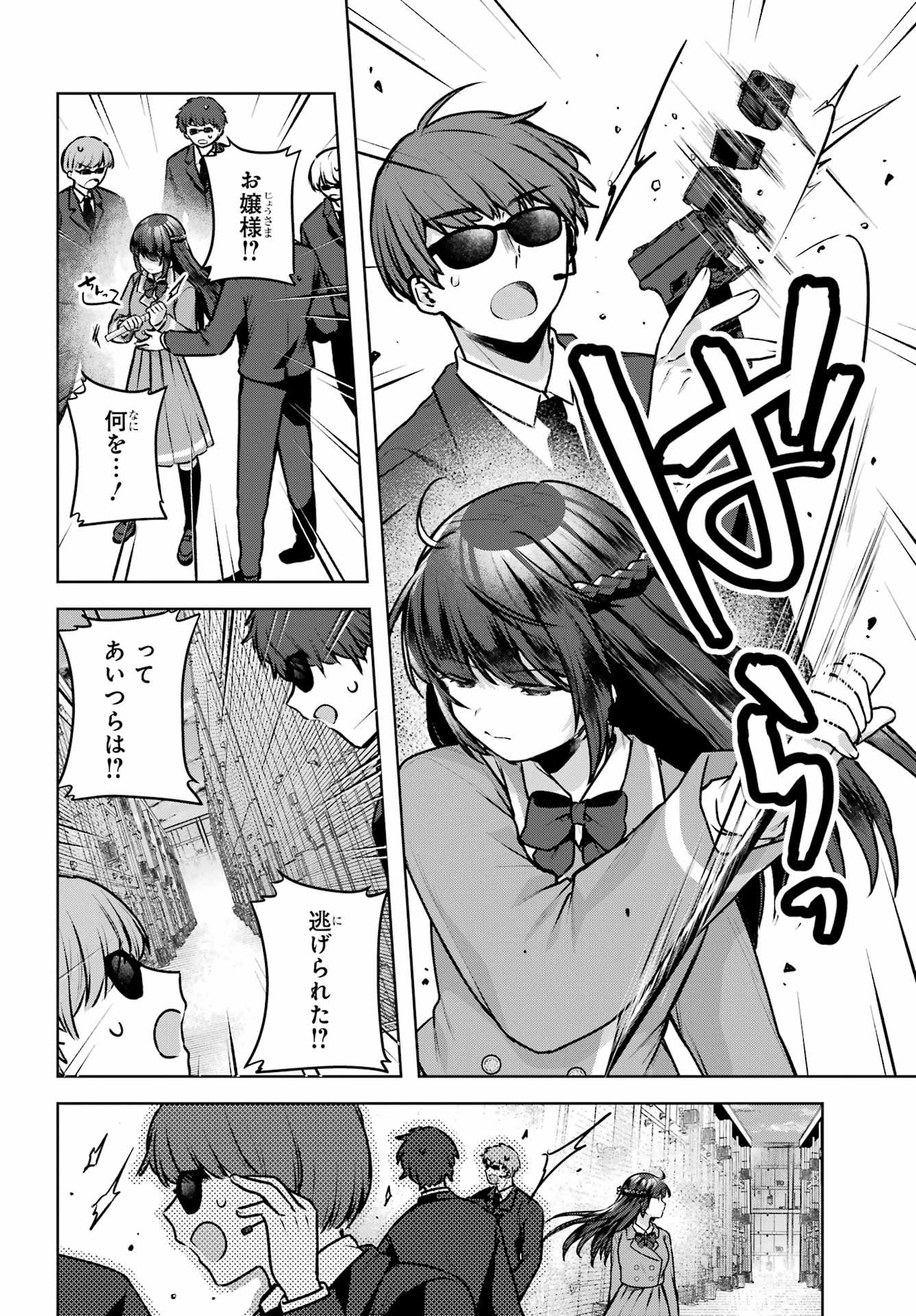 Outaru Kokan no Kagayaki Yo Chapter 2 12ページ