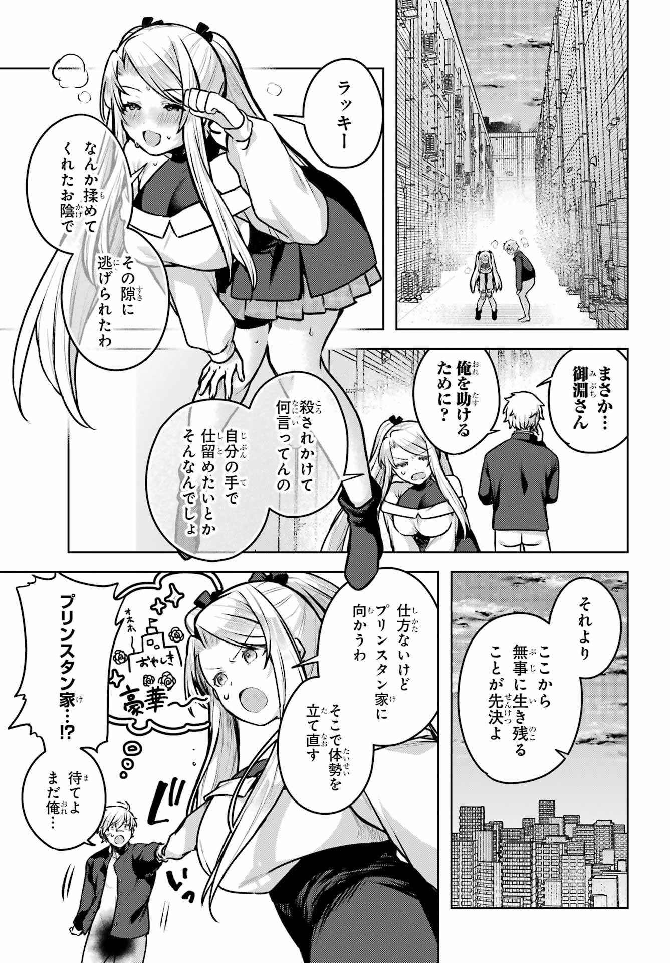 Outaru Kokan no Kagayaki Yo Chapter 2 13ページ