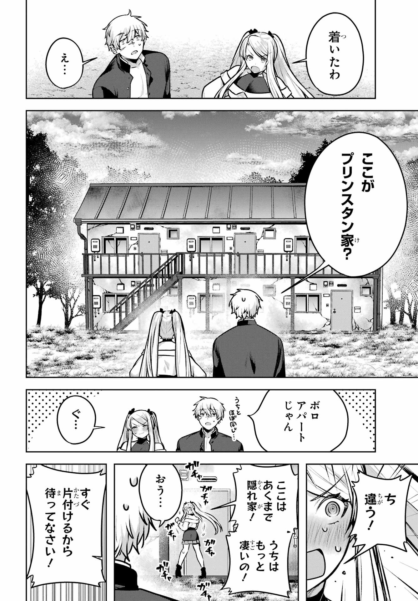 Outaru Kokan no Kagayaki Yo Chapter 2 14ページ