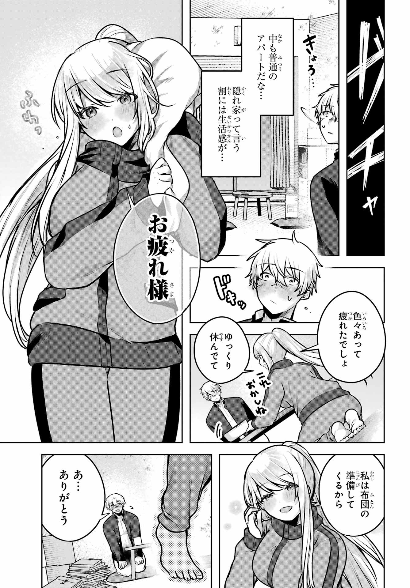 Outaru Kokan no Kagayaki Yo Chapter 2 15ページ
