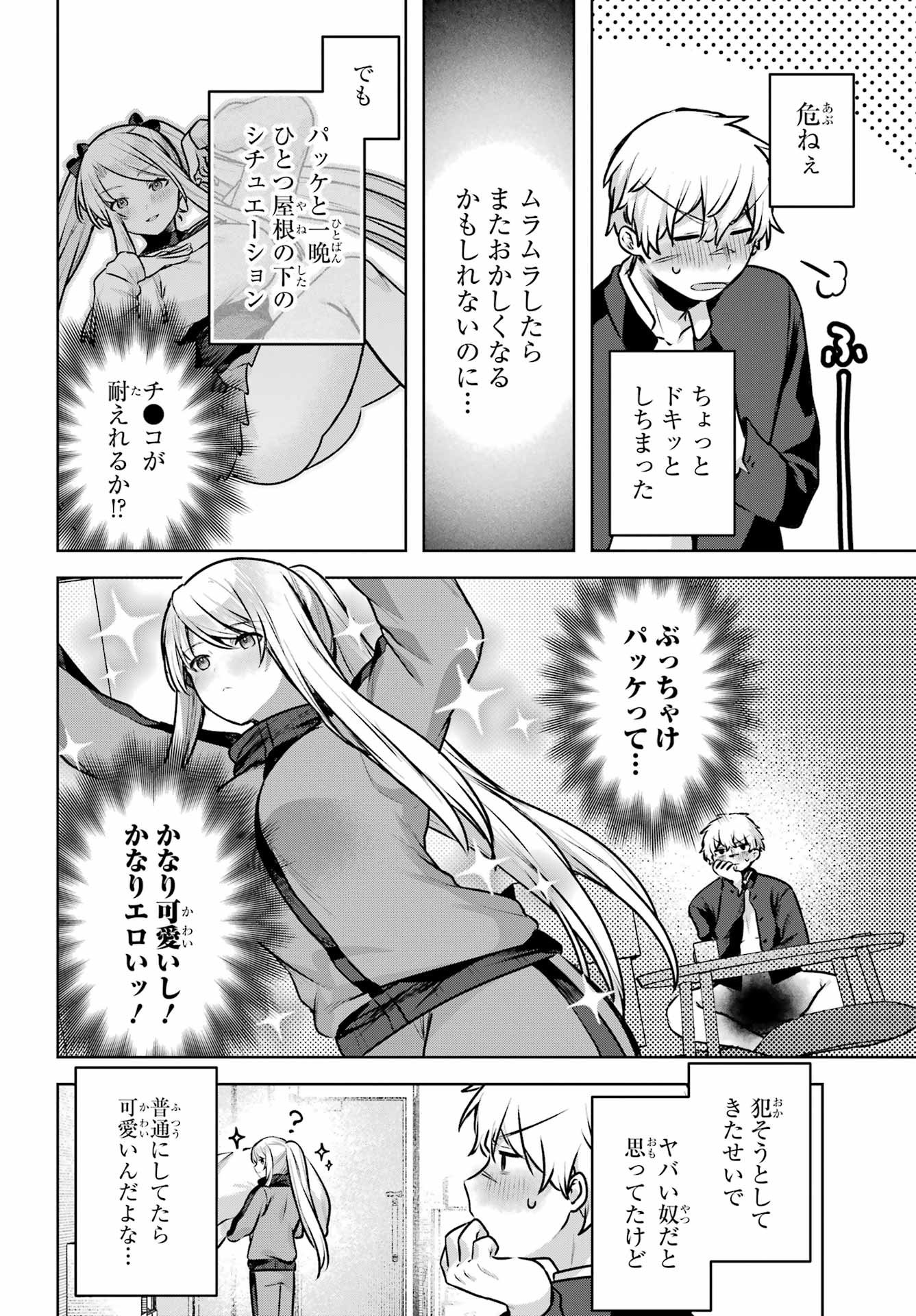 Outaru Kokan no Kagayaki Yo Chapter 2 16ページ
