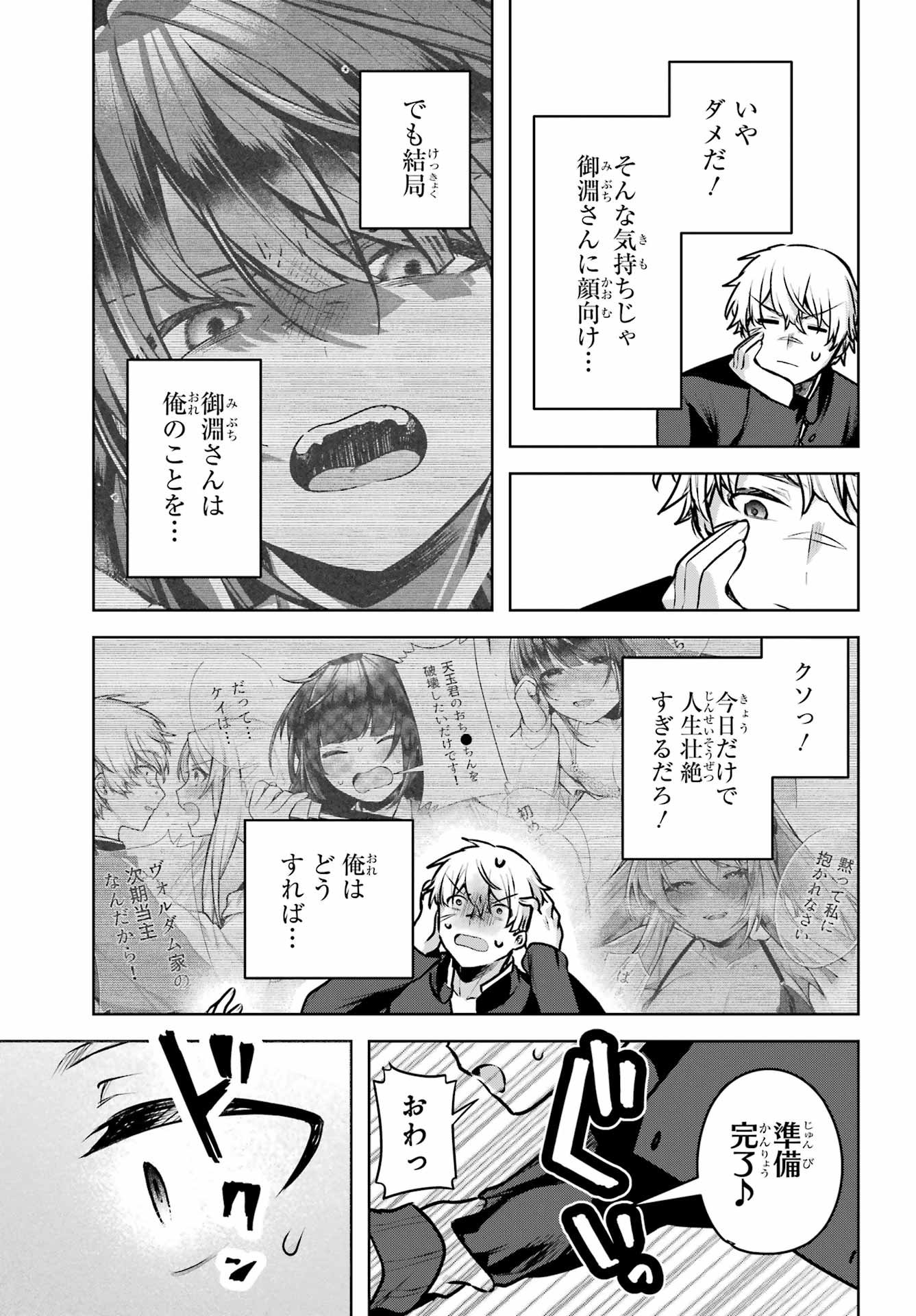 Outaru Kokan no Kagayaki Yo Chapter 2 17ページ