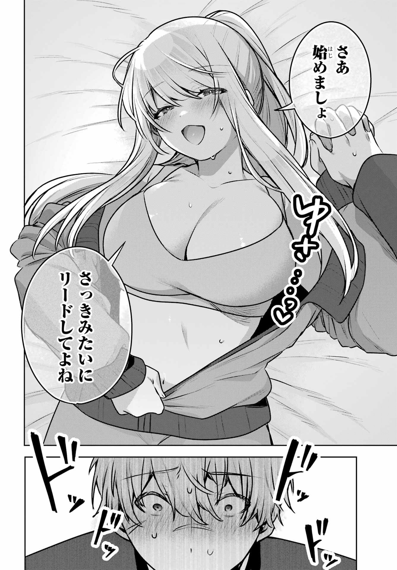 Outaru Kokan no Kagayaki Yo Chapter 2 18ページ
