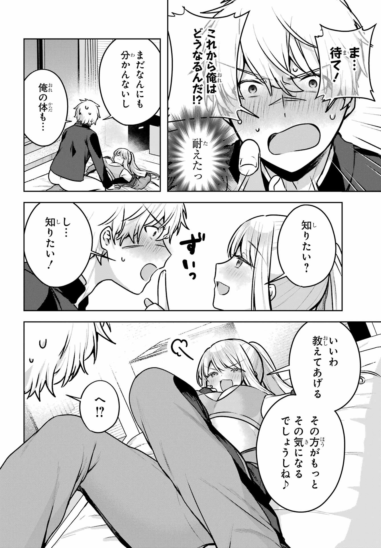 Outaru Kokan no Kagayaki Yo Chapter 2 20ページ