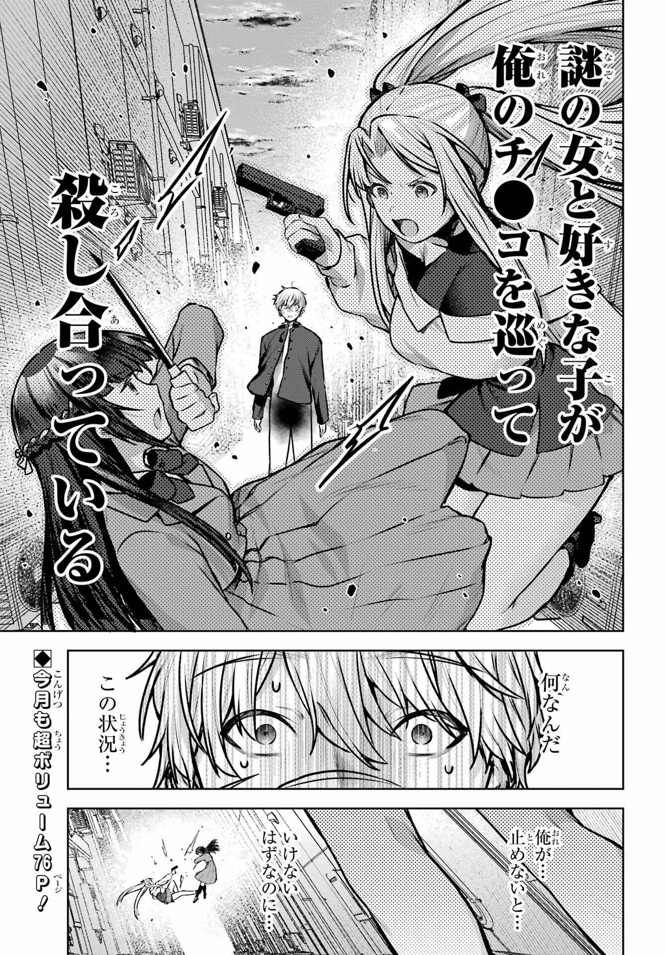 Outaru Kokan no Kagayaki Yo Chapter 2 3ページ