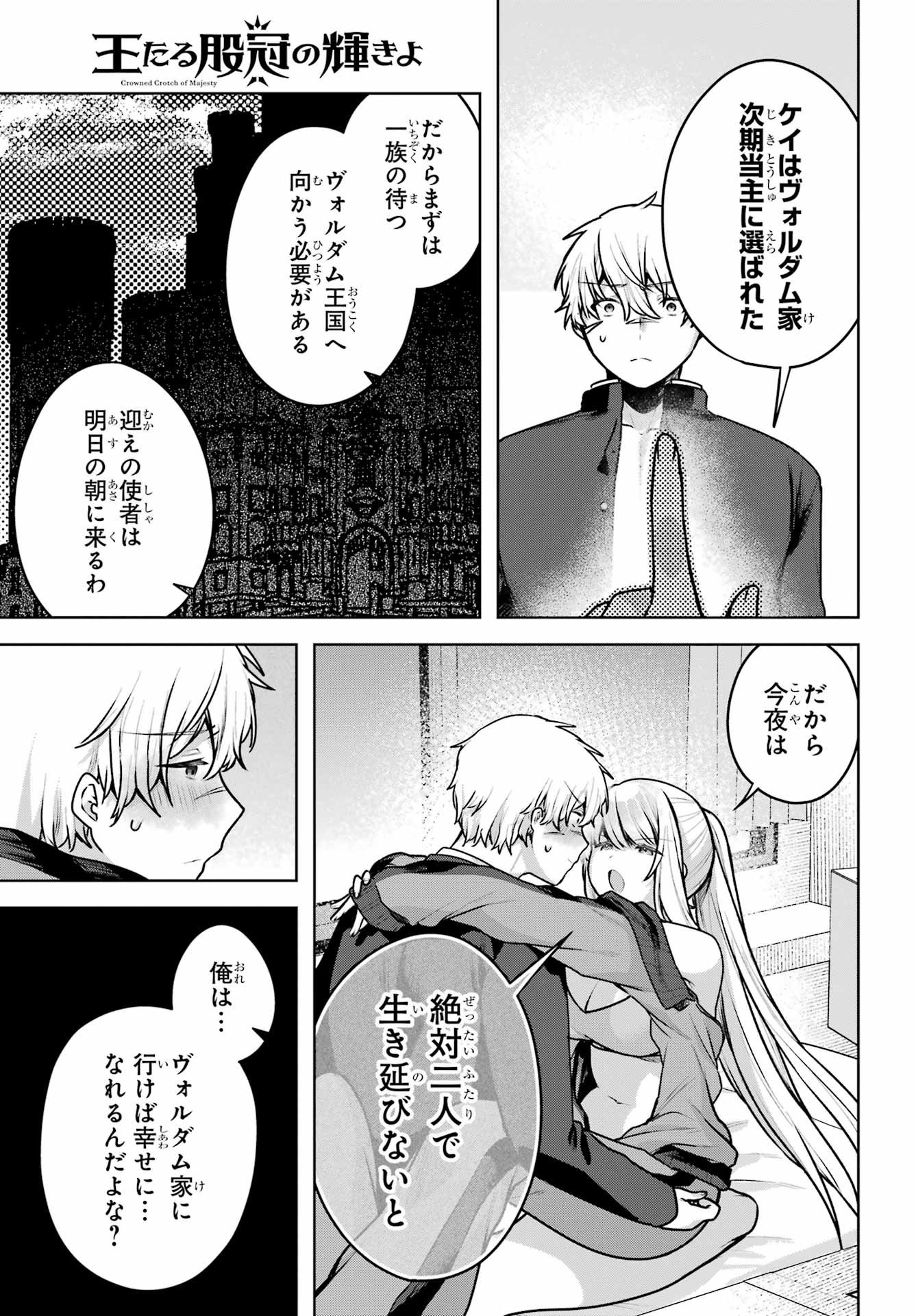 Outaru Kokan no Kagayaki Yo Chapter 2 21ページ