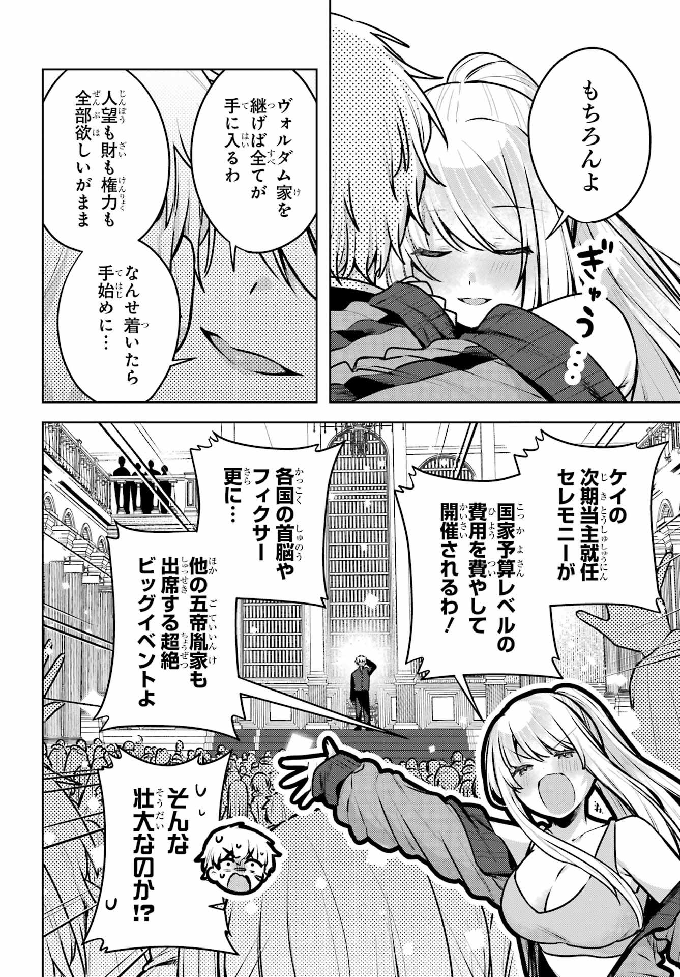 Outaru Kokan no Kagayaki Yo Chapter 2 22ページ