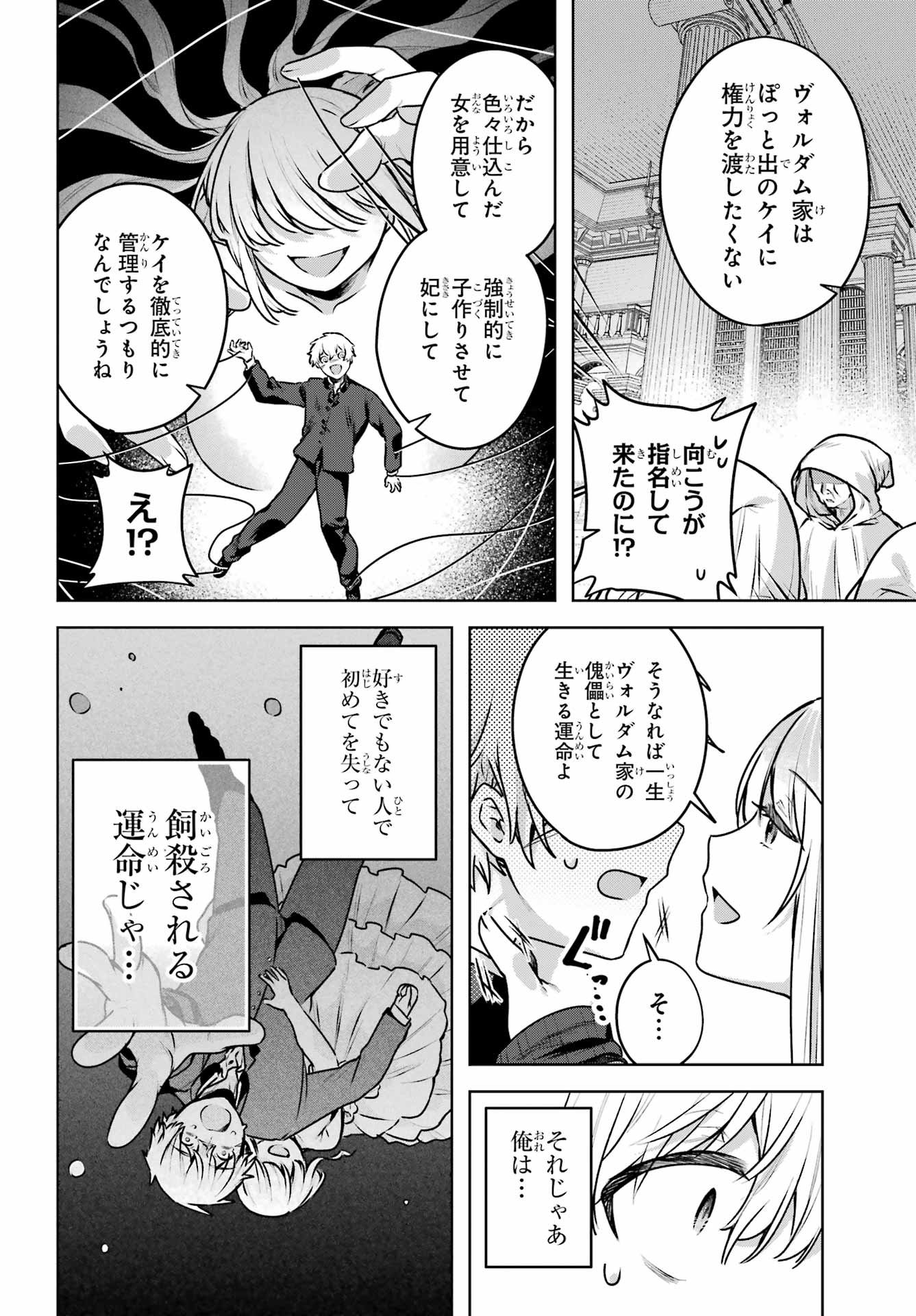 Outaru Kokan no Kagayaki Yo Chapter 2 24ページ
