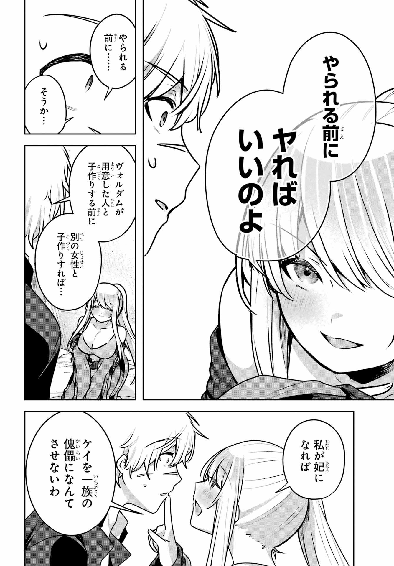 Outaru Kokan no Kagayaki Yo Chapter 2 26ページ