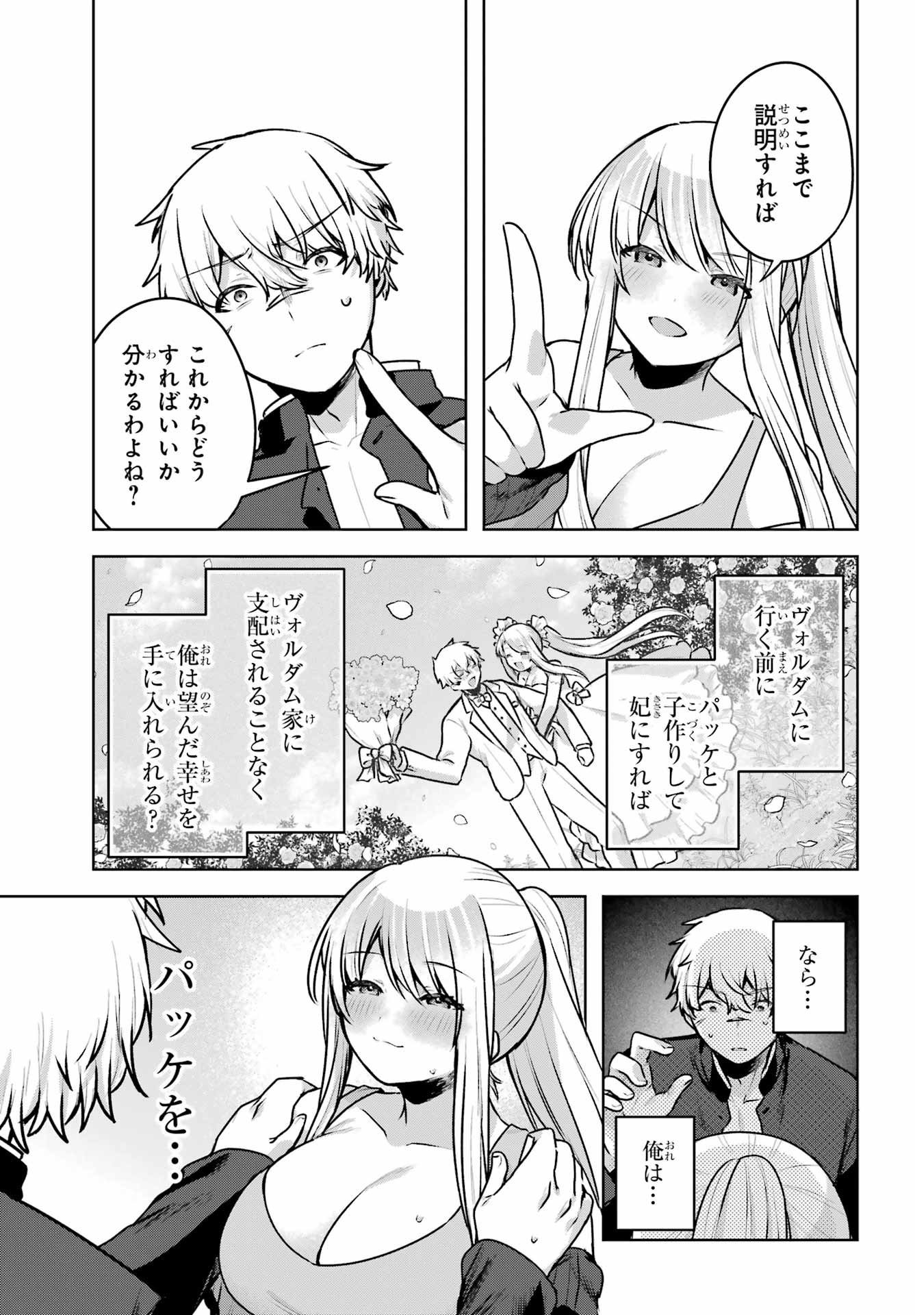 Outaru Kokan no Kagayaki Yo Chapter 2 27ページ