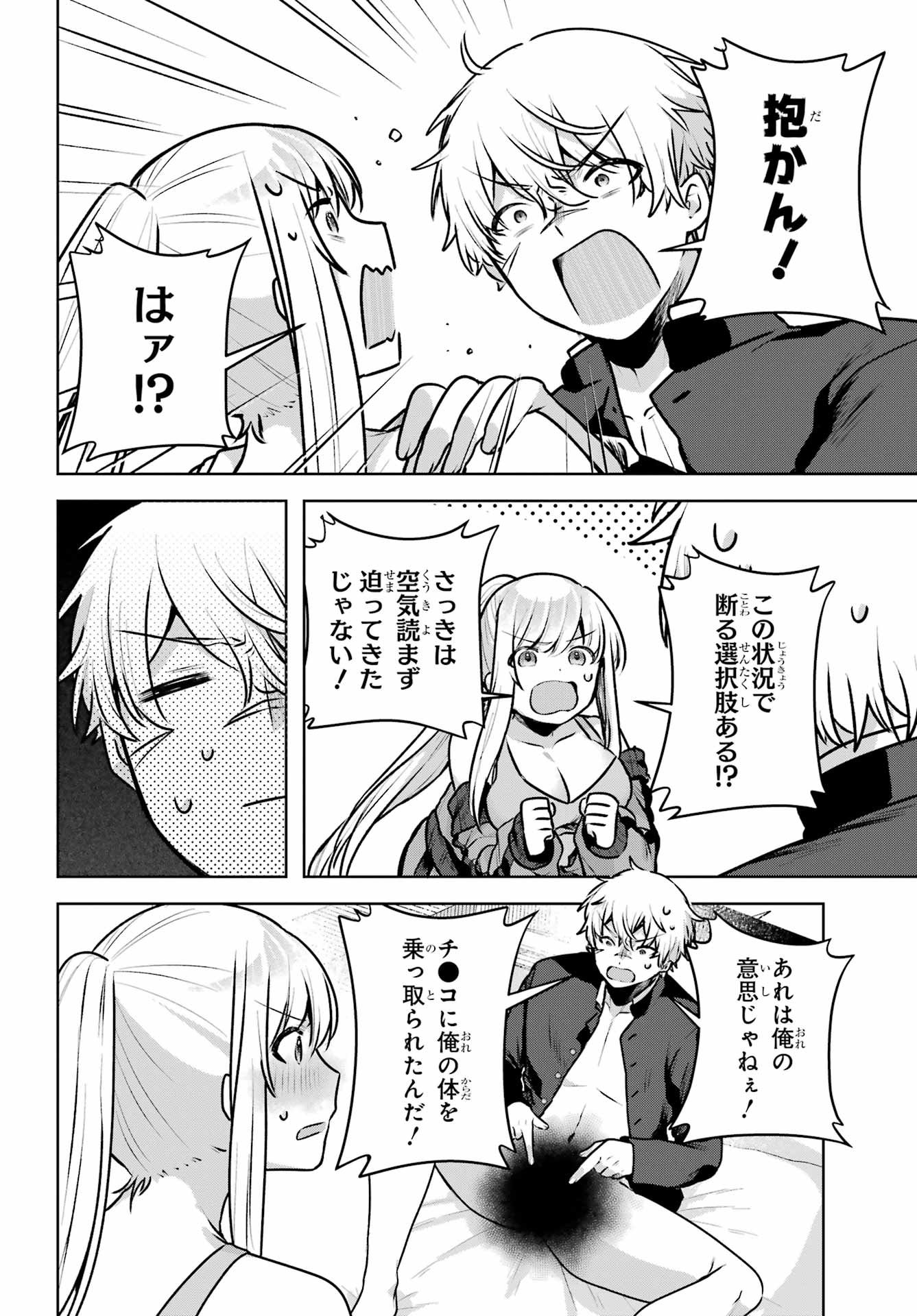 Outaru Kokan no Kagayaki Yo Chapter 2 28ページ