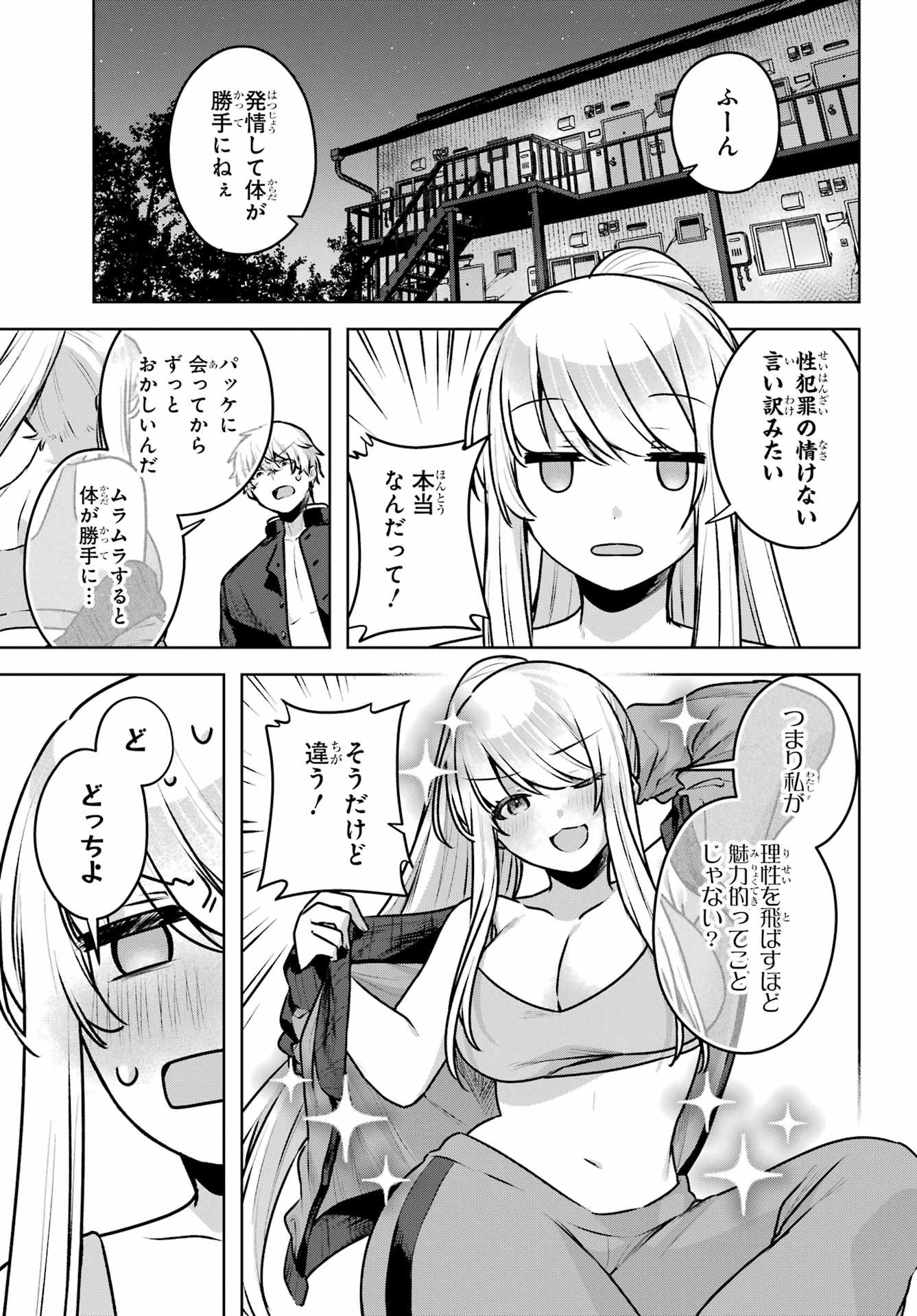 Outaru Kokan no Kagayaki Yo Chapter 2 29ページ