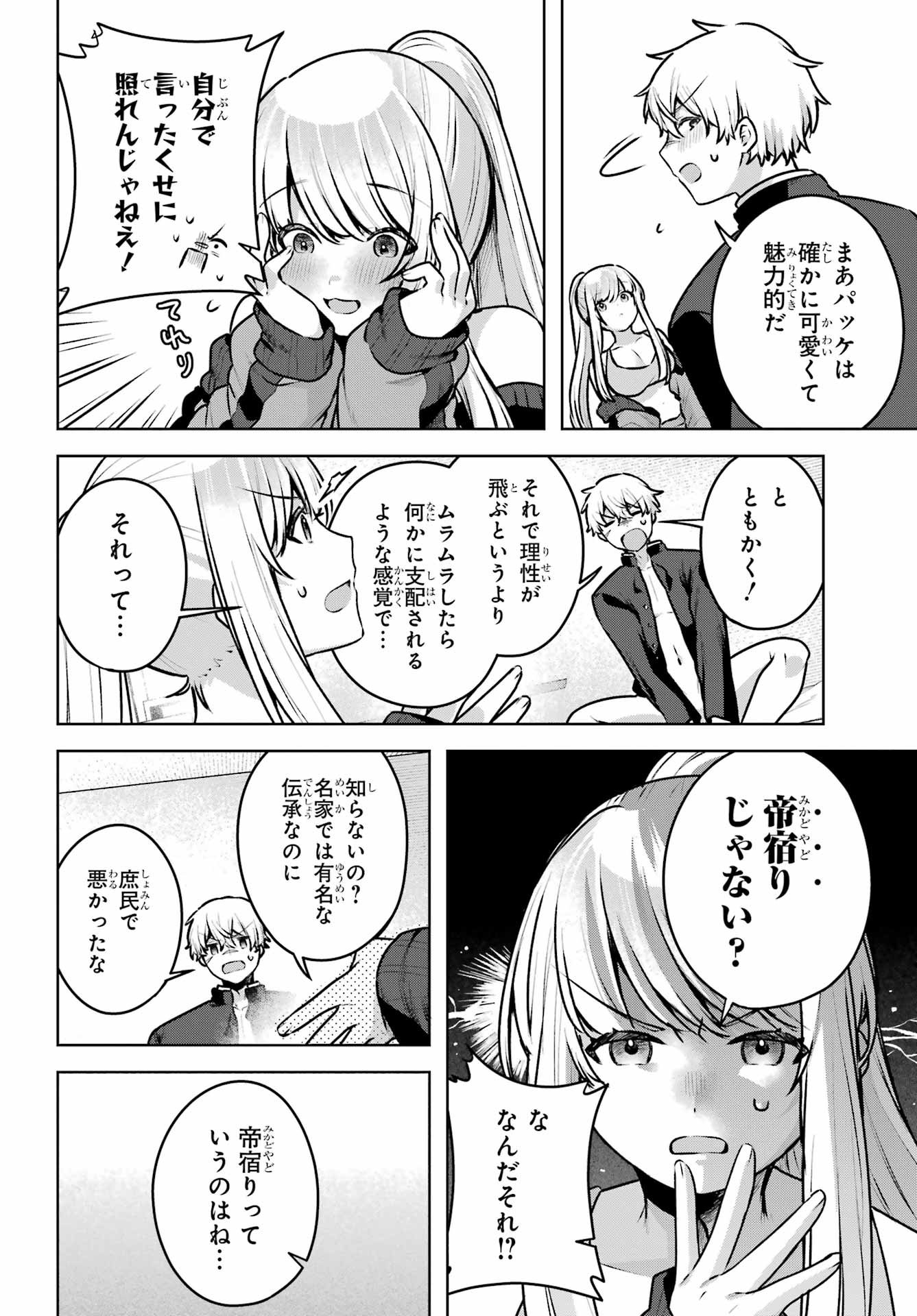 Outaru Kokan no Kagayaki Yo Chapter 2 30ページ